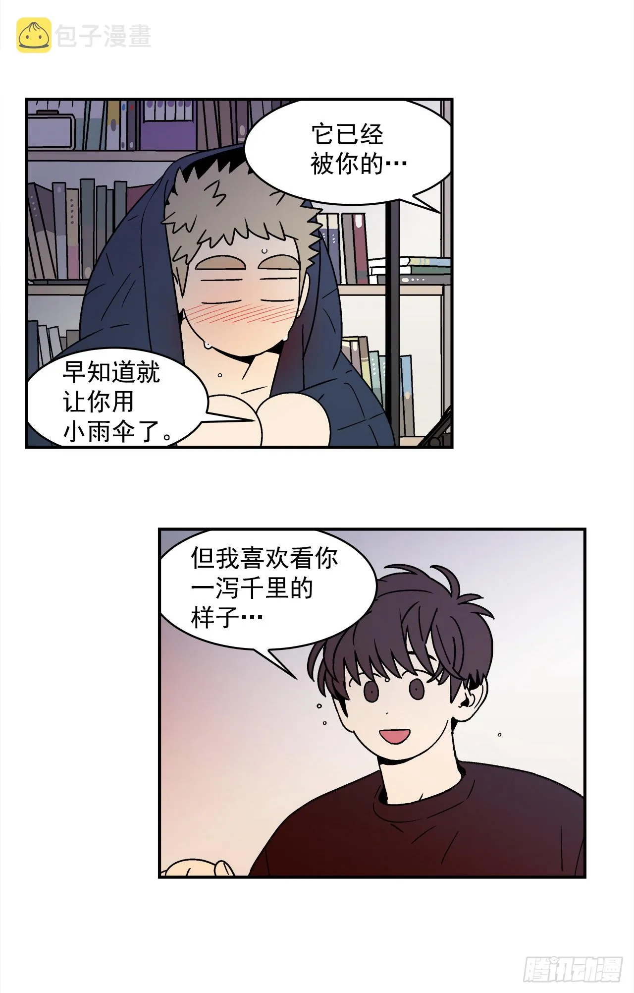 77.番外19全部用光 第8页