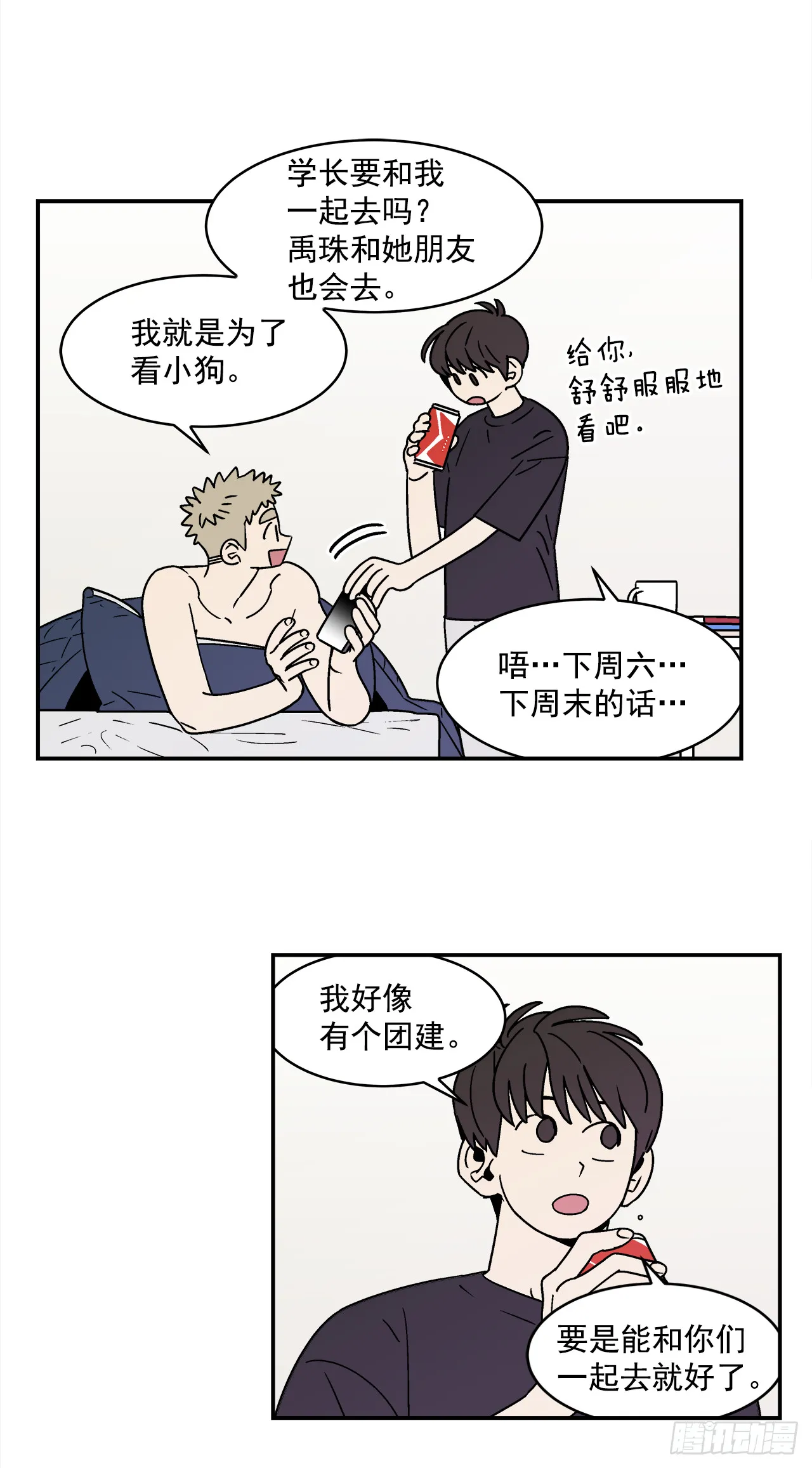 77.番外19全部用光 第18页