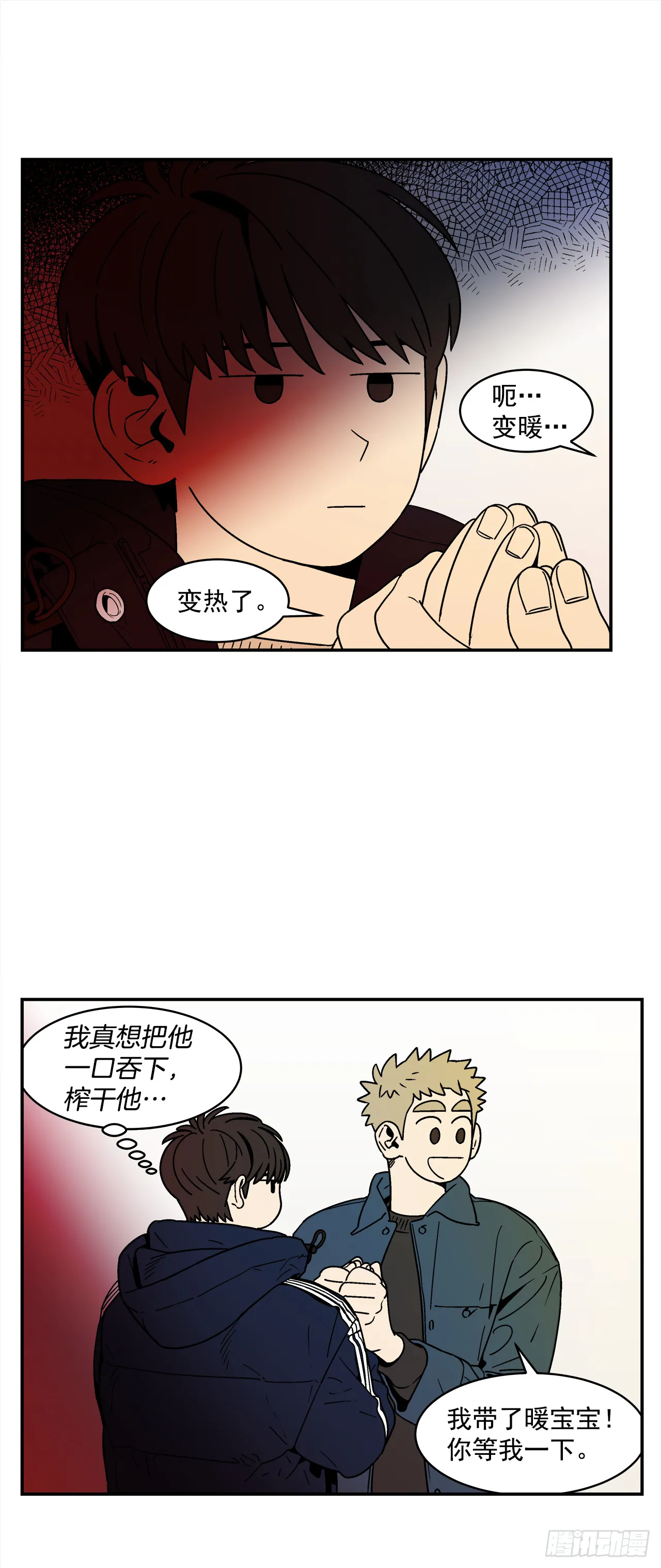 76.番外18郊游背包的秘密 第5页