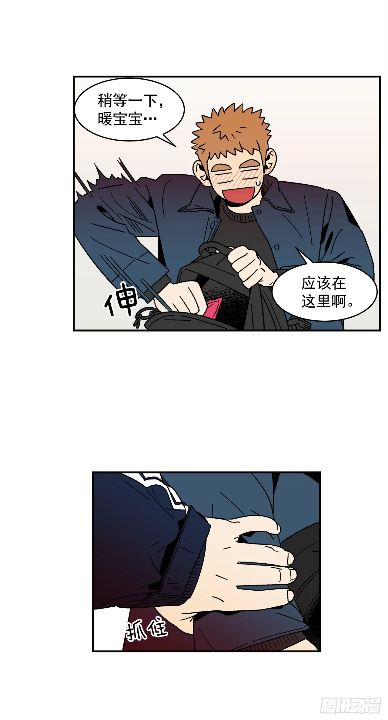 76.番外18郊游背包的秘密 第9页
