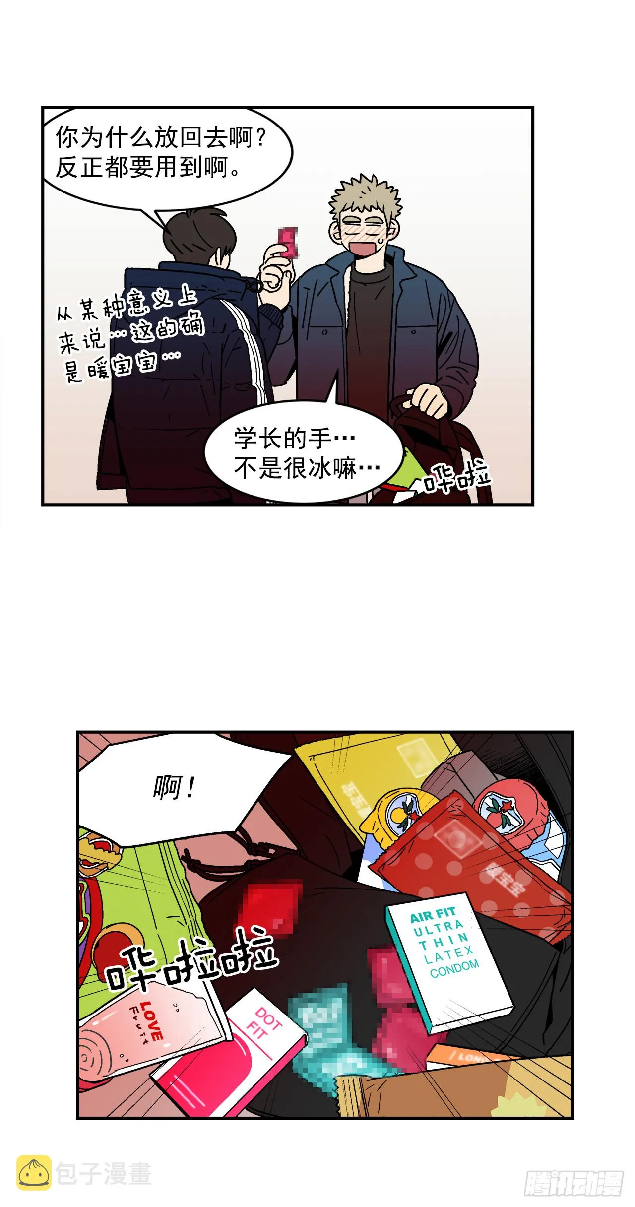 76.番外18郊游背包的秘密 第10页