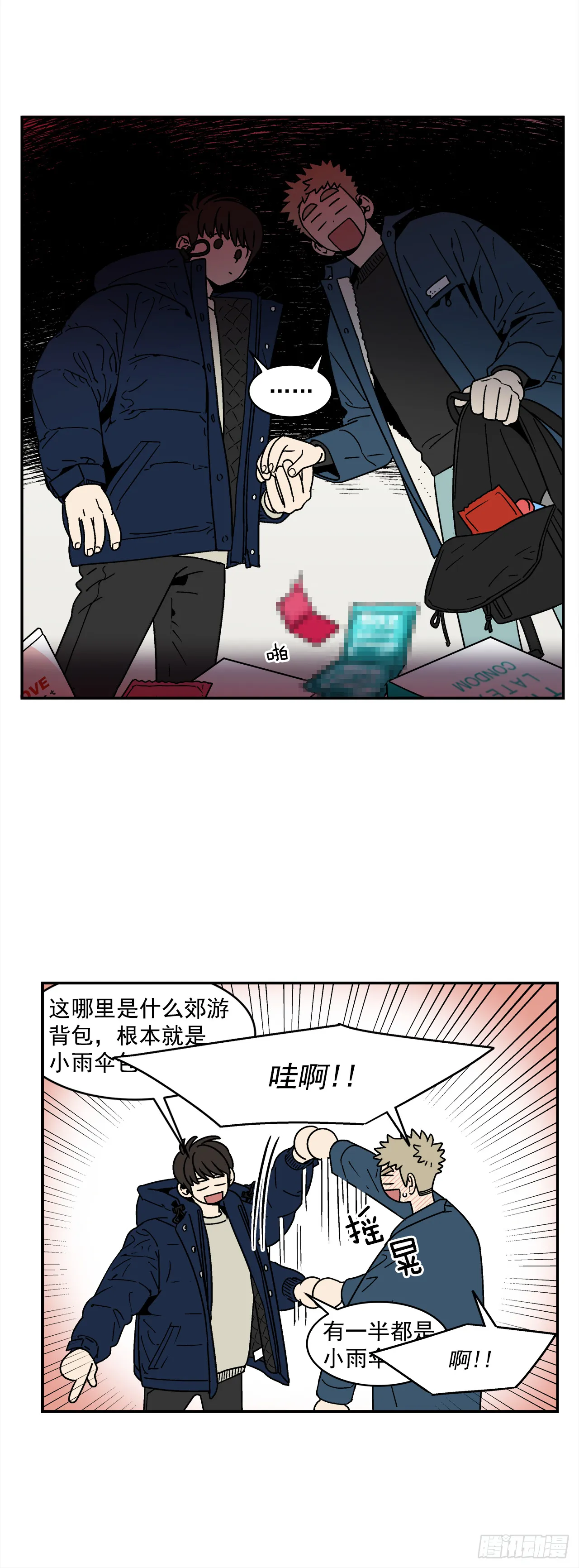 76.番外18郊游背包的秘密 第11页