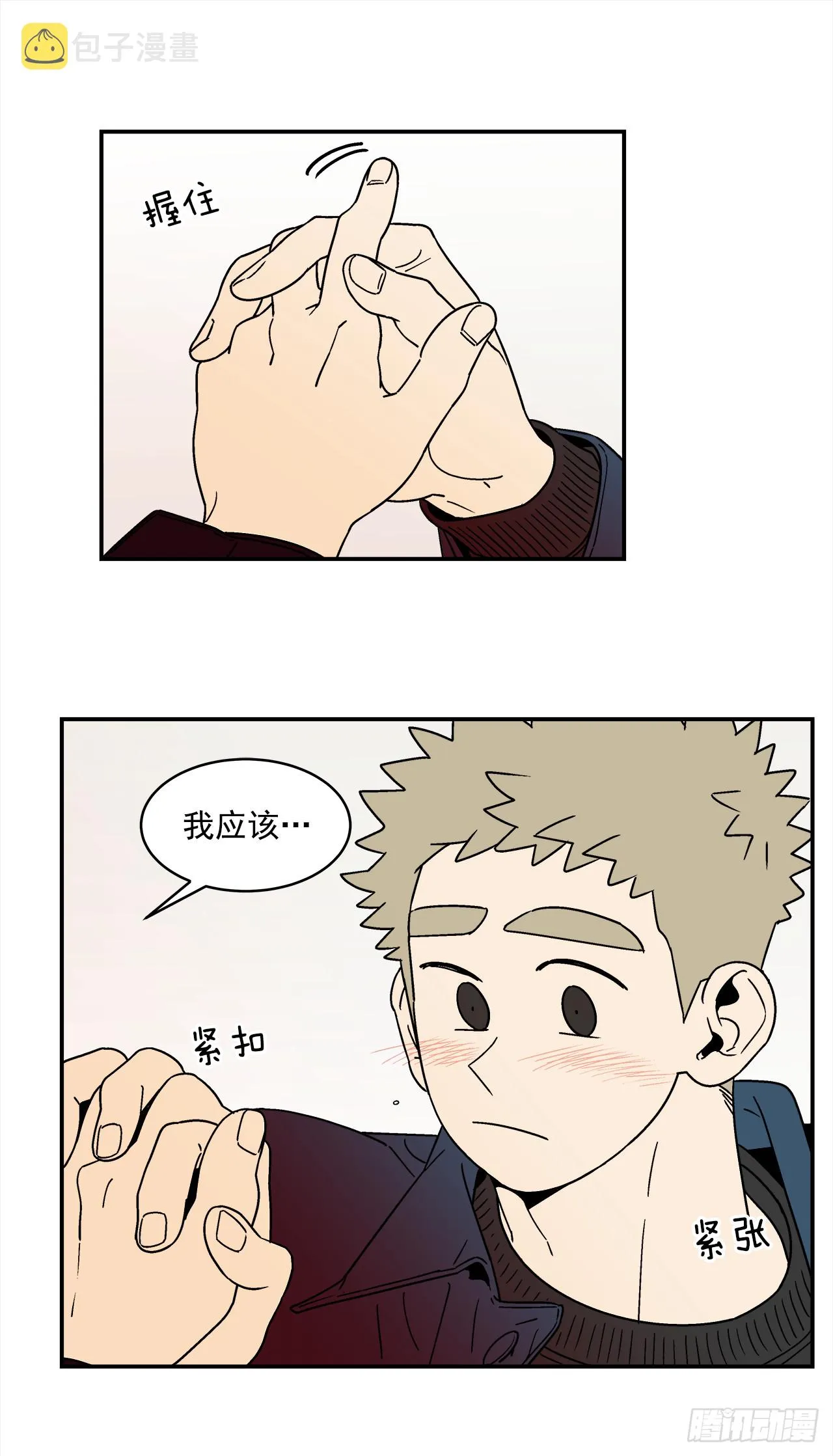 76.番外18郊游背包的秘密 第12页