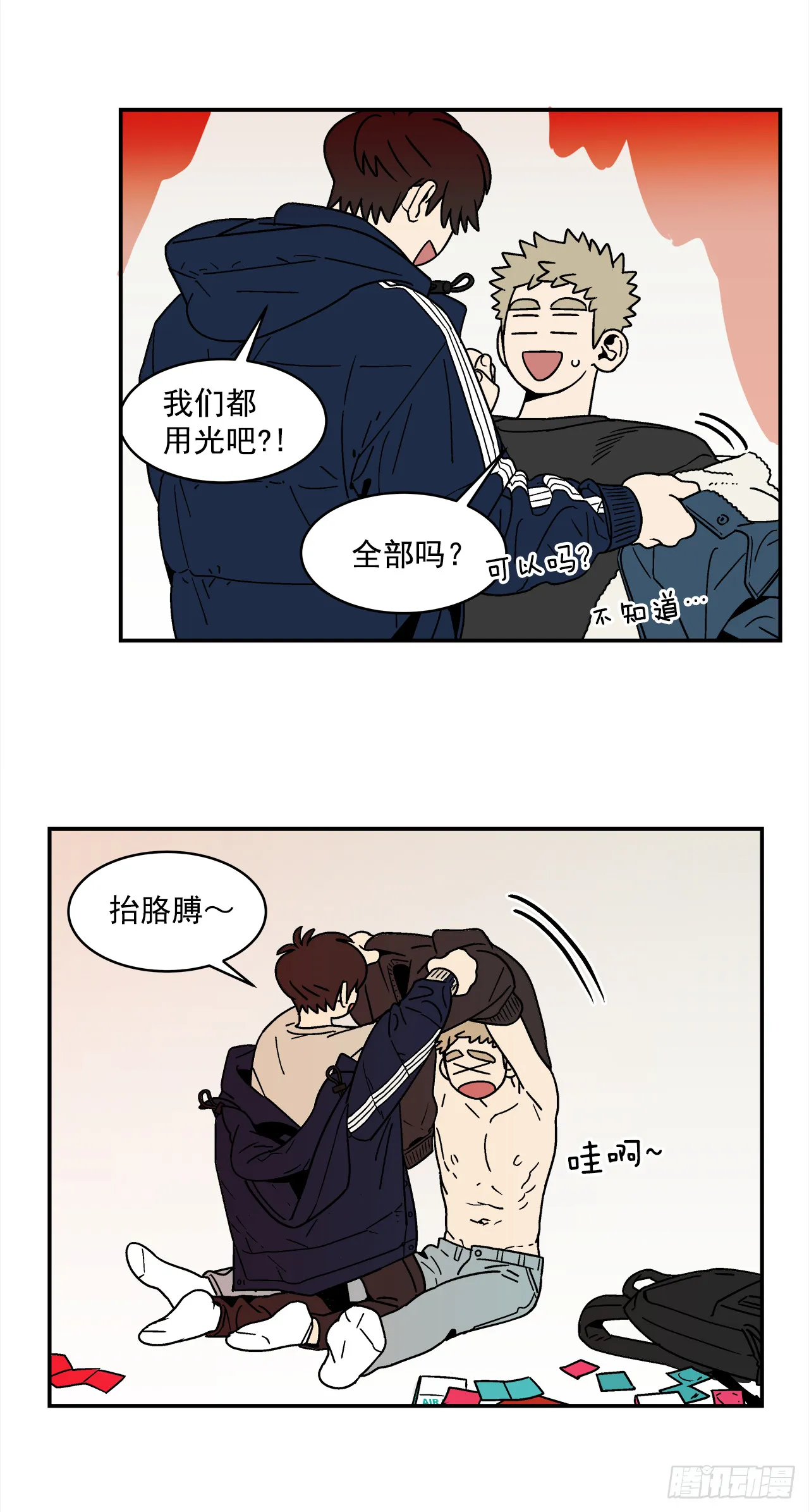 76.番外18郊游背包的秘密 第14页