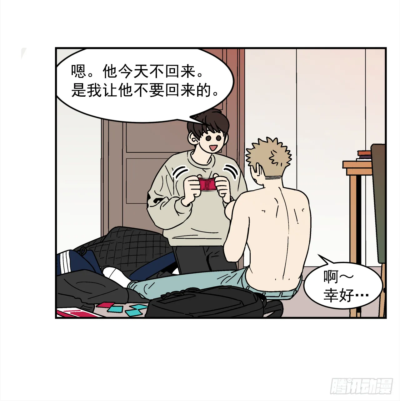 76.番外18郊游背包的秘密 第16页