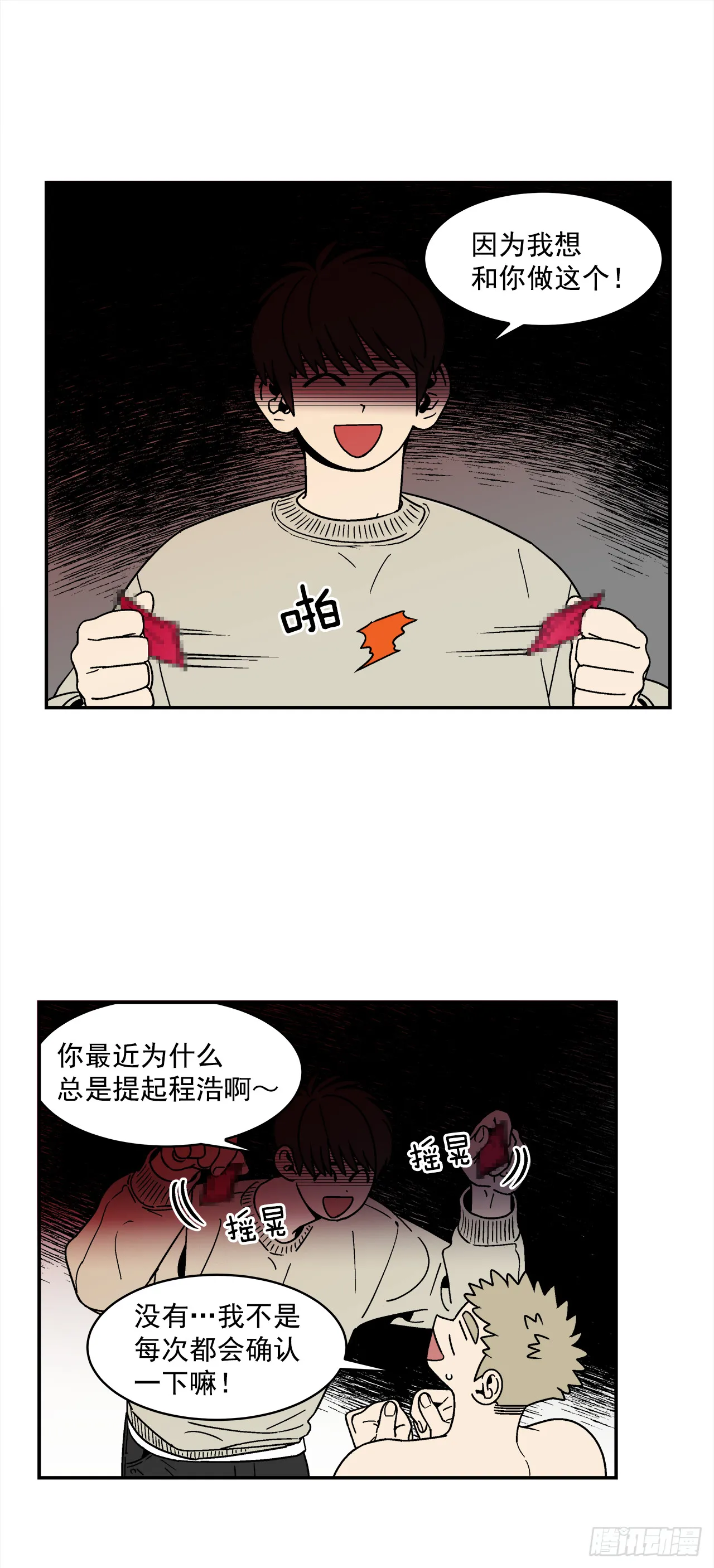 76.番外18郊游背包的秘密 第17页