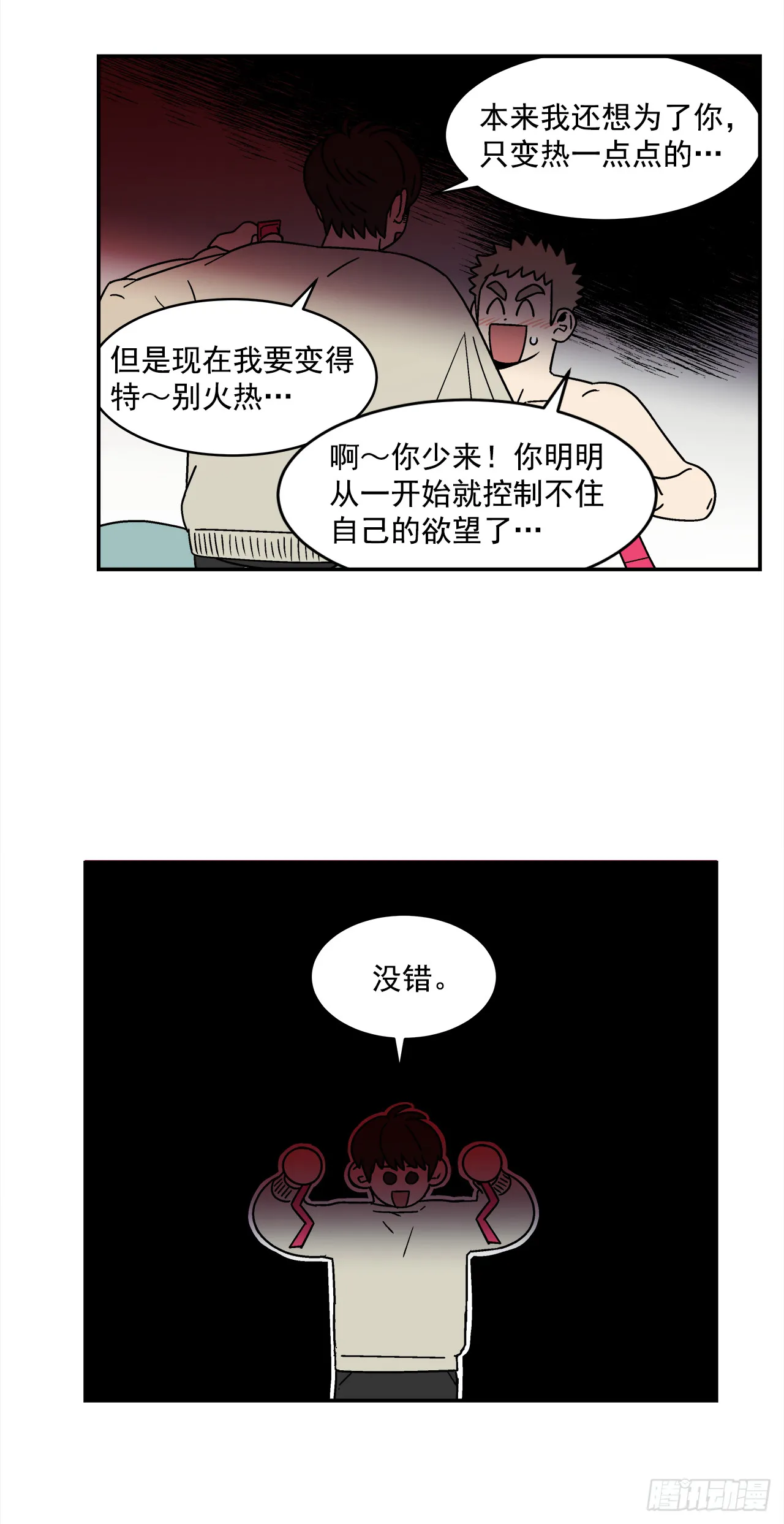 76.番外18郊游背包的秘密 第18页