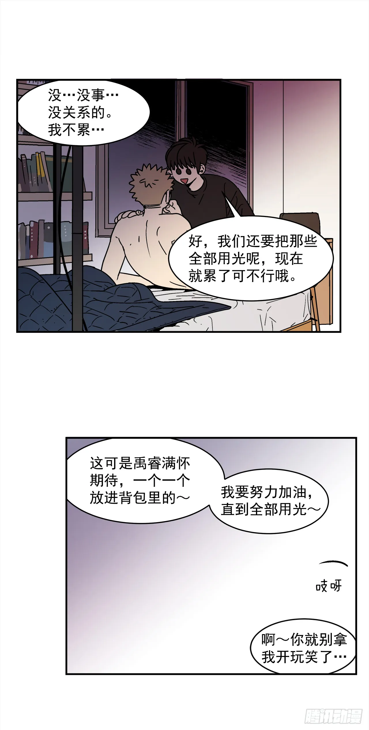 76.番外18郊游背包的秘密 第26页