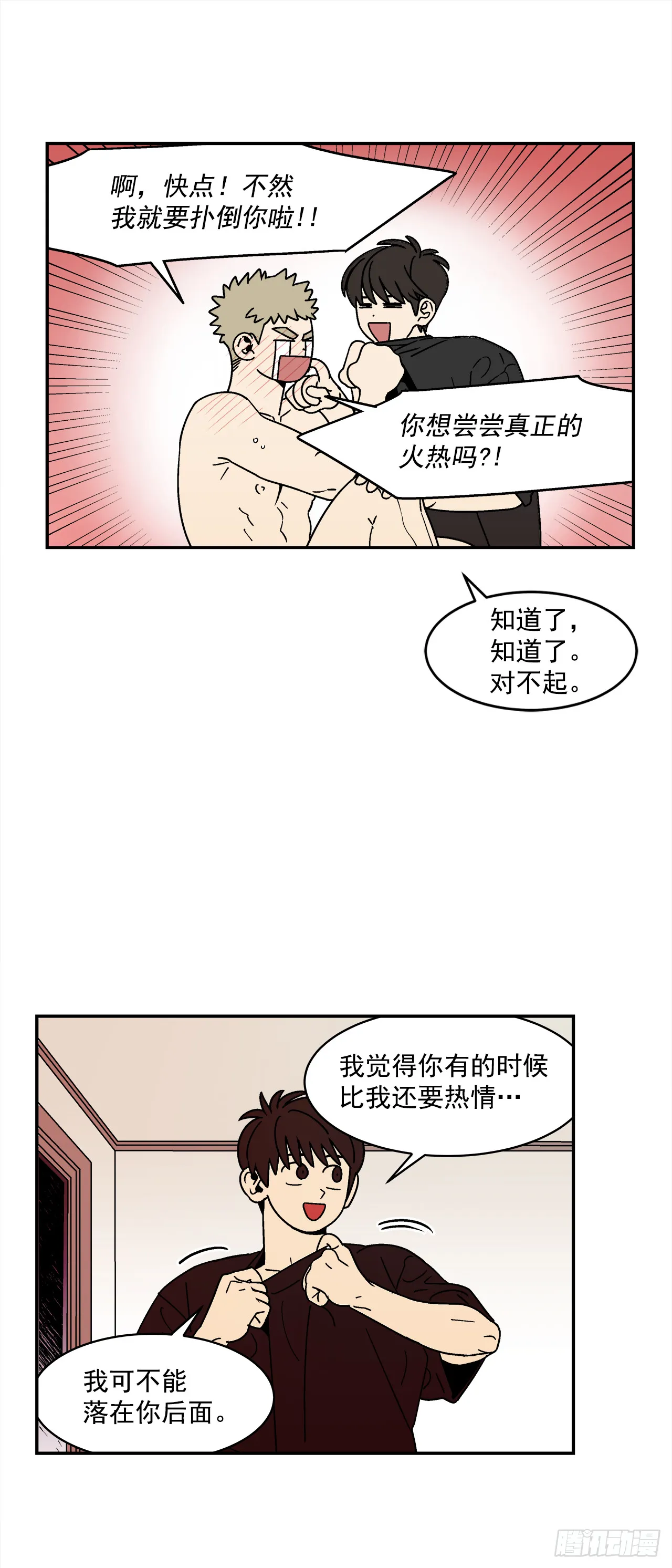 76.番外18郊游背包的秘密 第30页