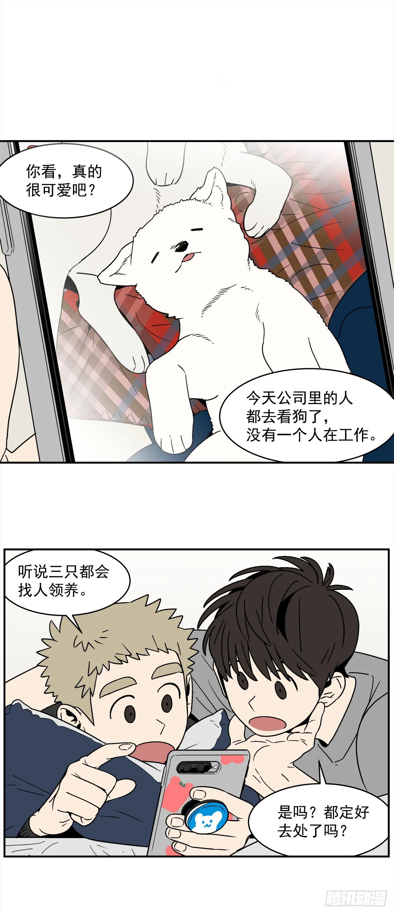 74.番外16都知道他喜欢我 第8页