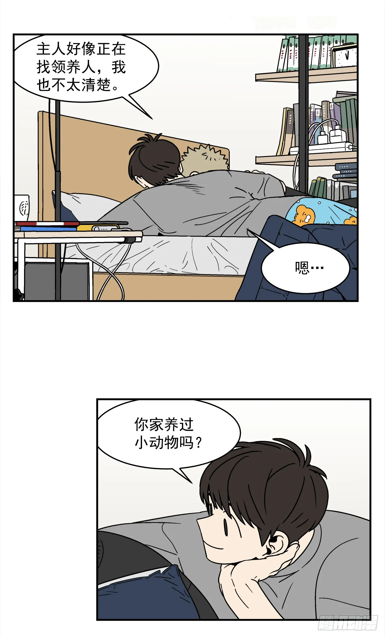 74.番外16都知道他喜欢我 第9页