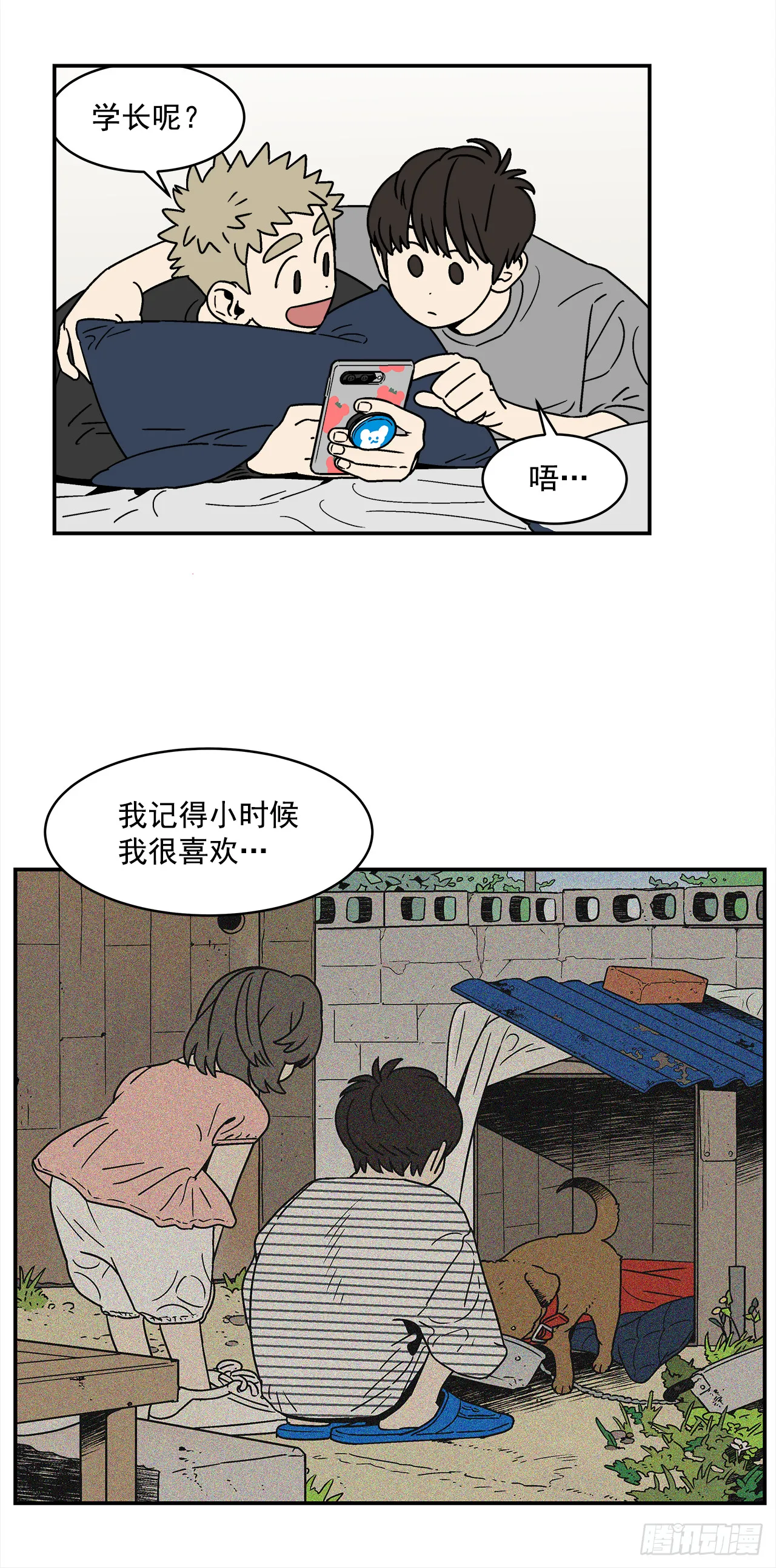 74.番外16都知道他喜欢我 第11页