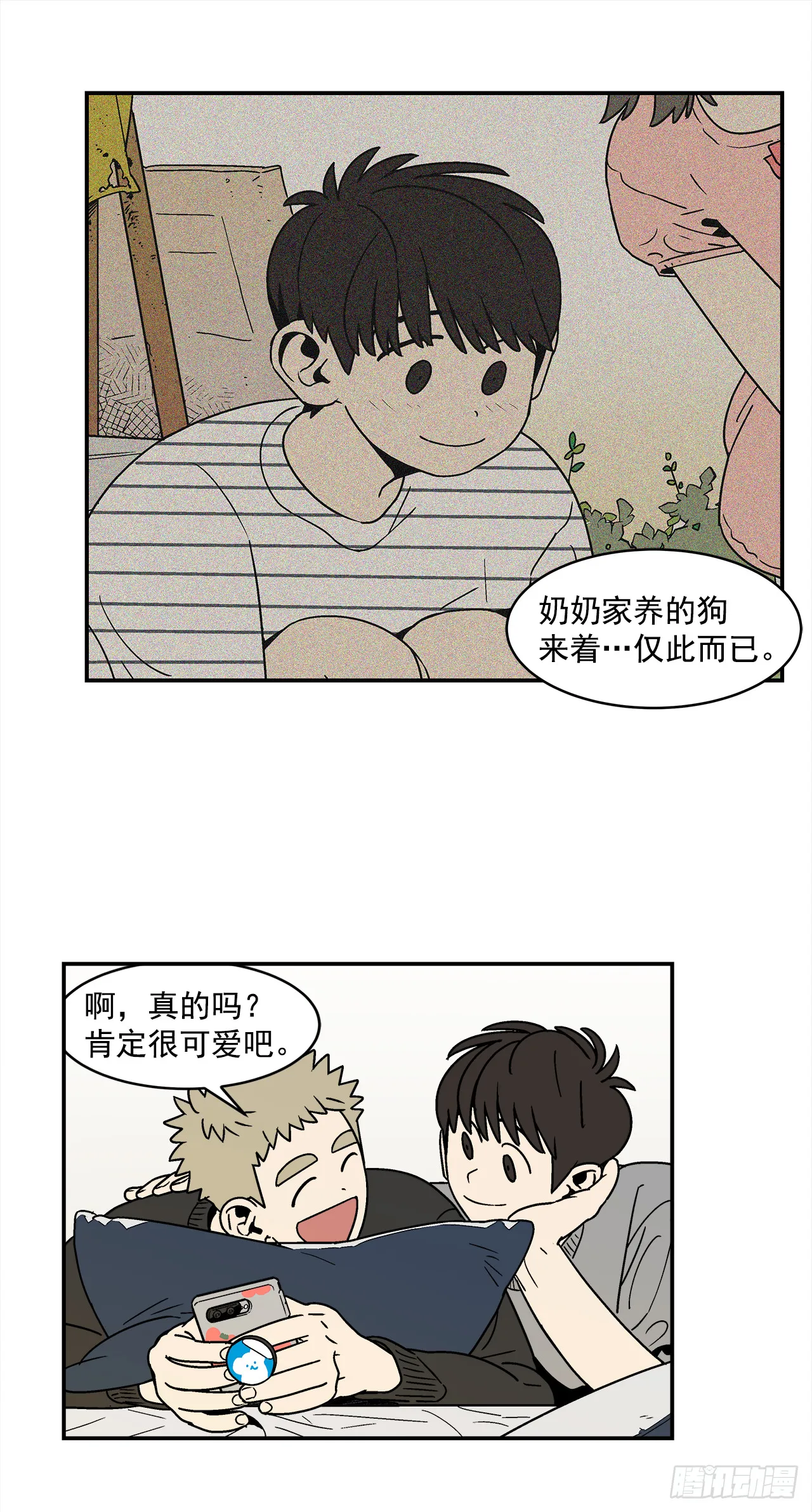 74.番外16都知道他喜欢我 第12页