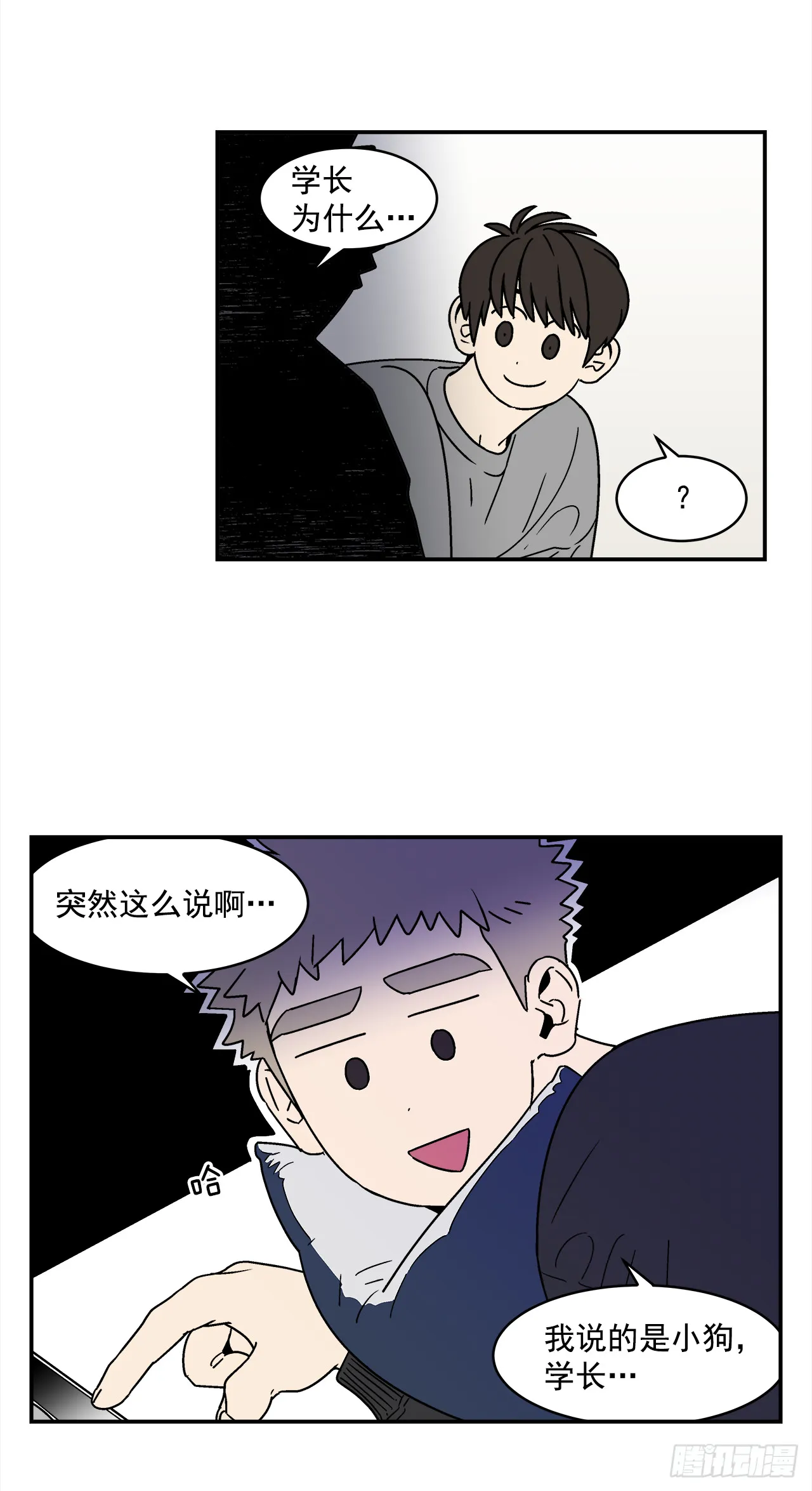 74.番外16都知道他喜欢我 第14页