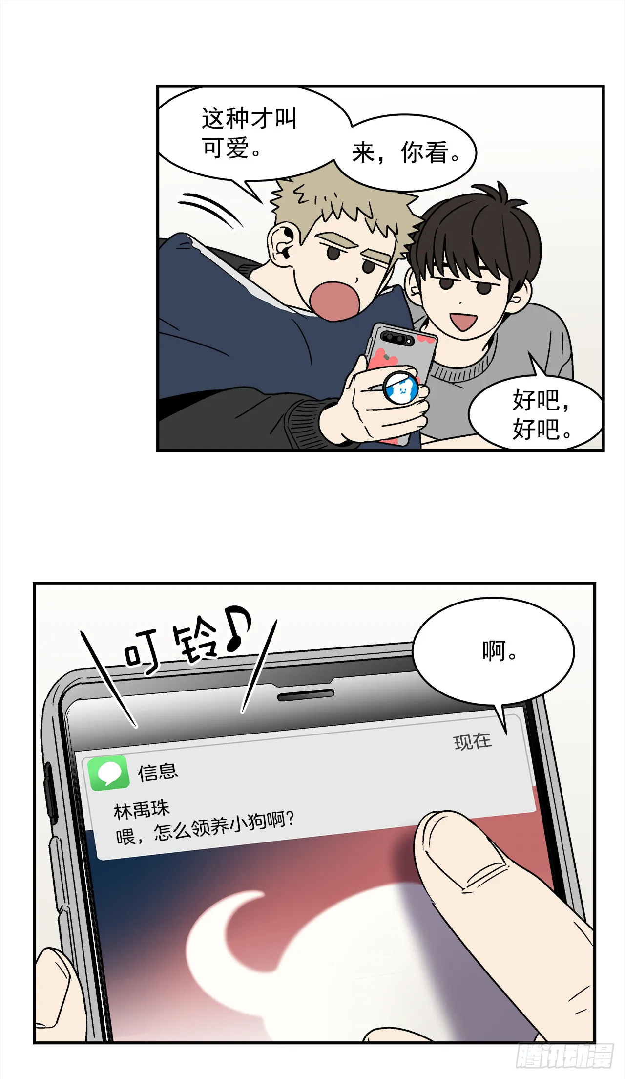 74.番外16都知道他喜欢我 第16页