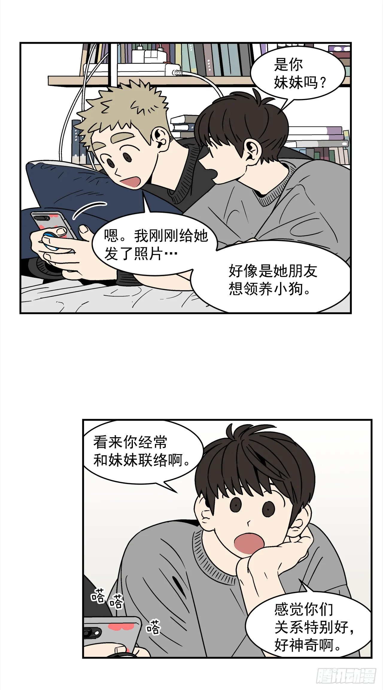 74.番外16都知道他喜欢我 第17页