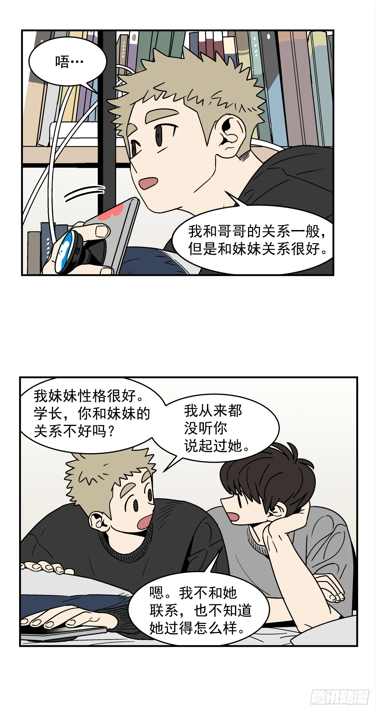74.番外16都知道他喜欢我 第18页