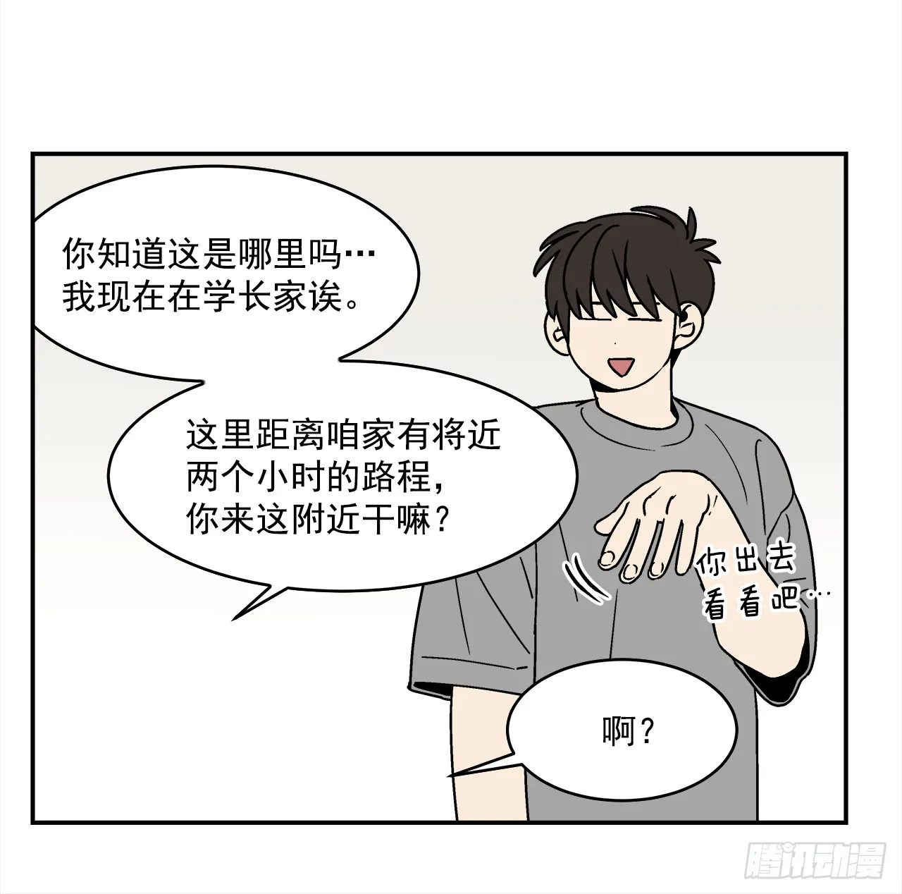 74.番外16都知道他喜欢我 第28页