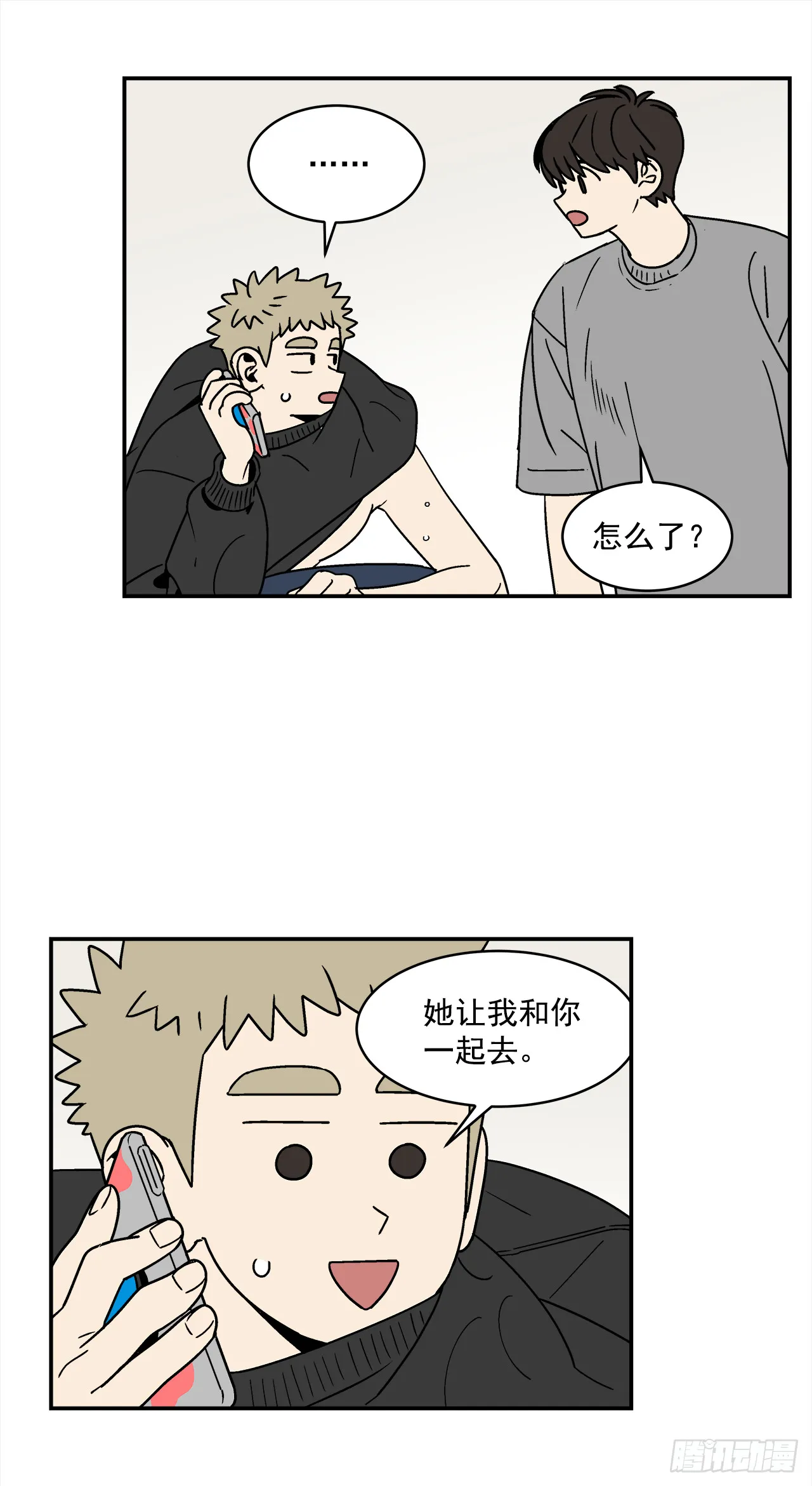74.番外16都知道他喜欢我 第29页