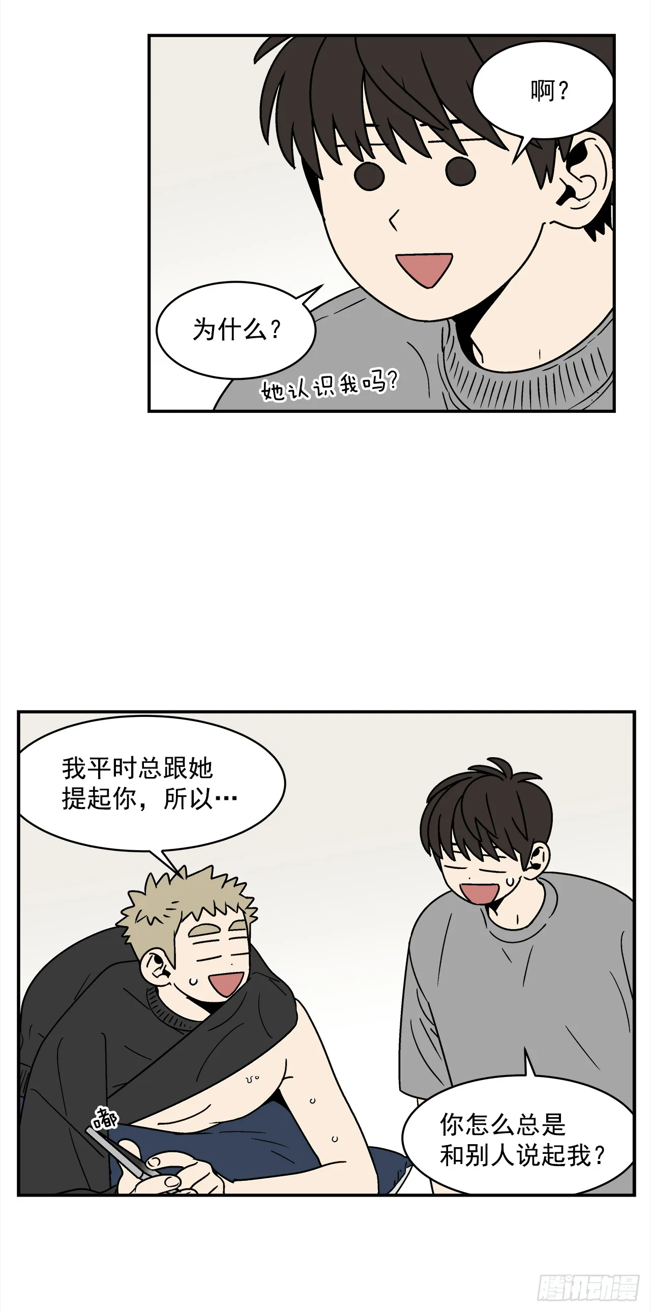 74.番外16都知道他喜欢我 第30页