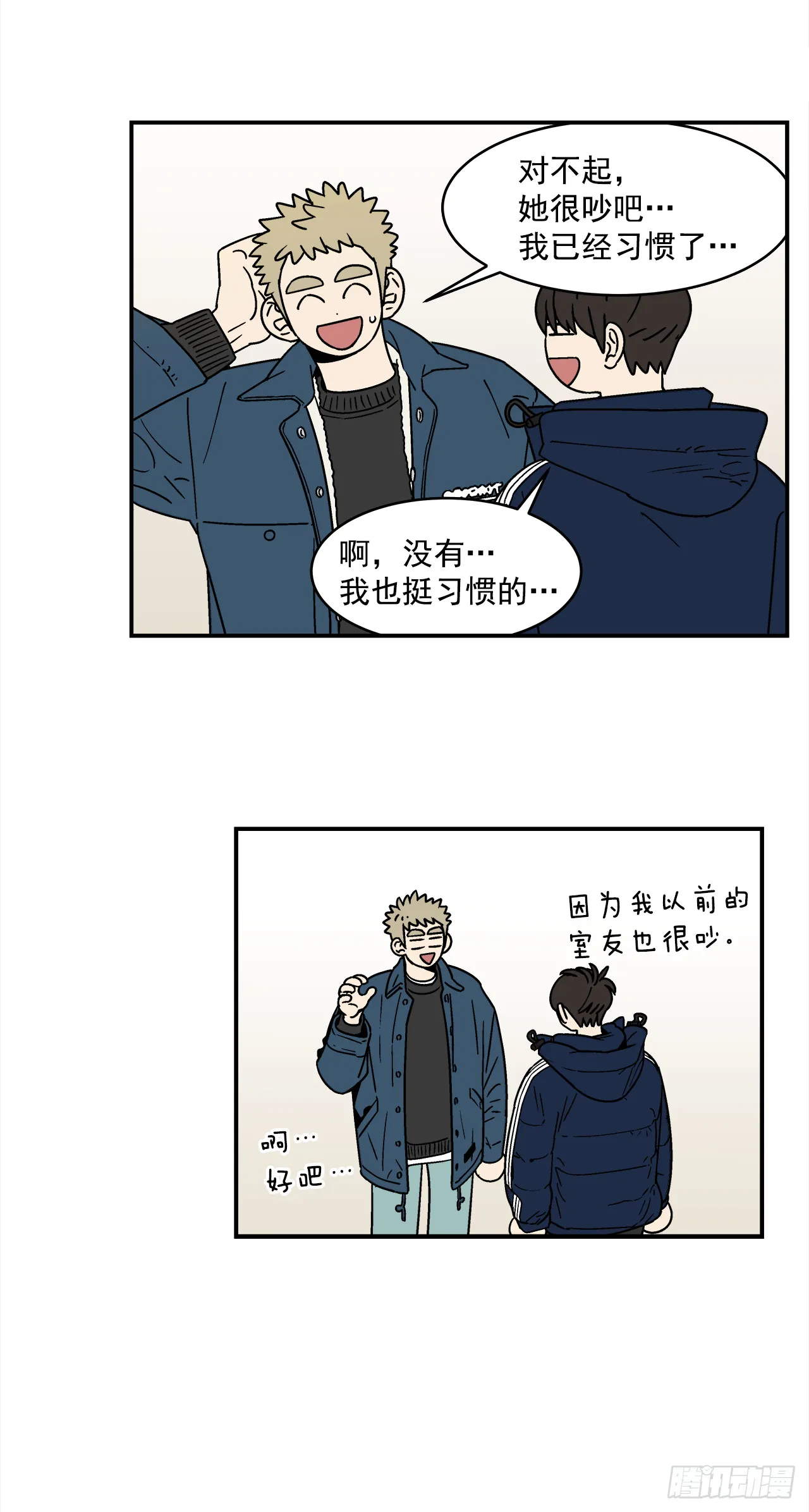 75.番外17不同的妹妹 第8页