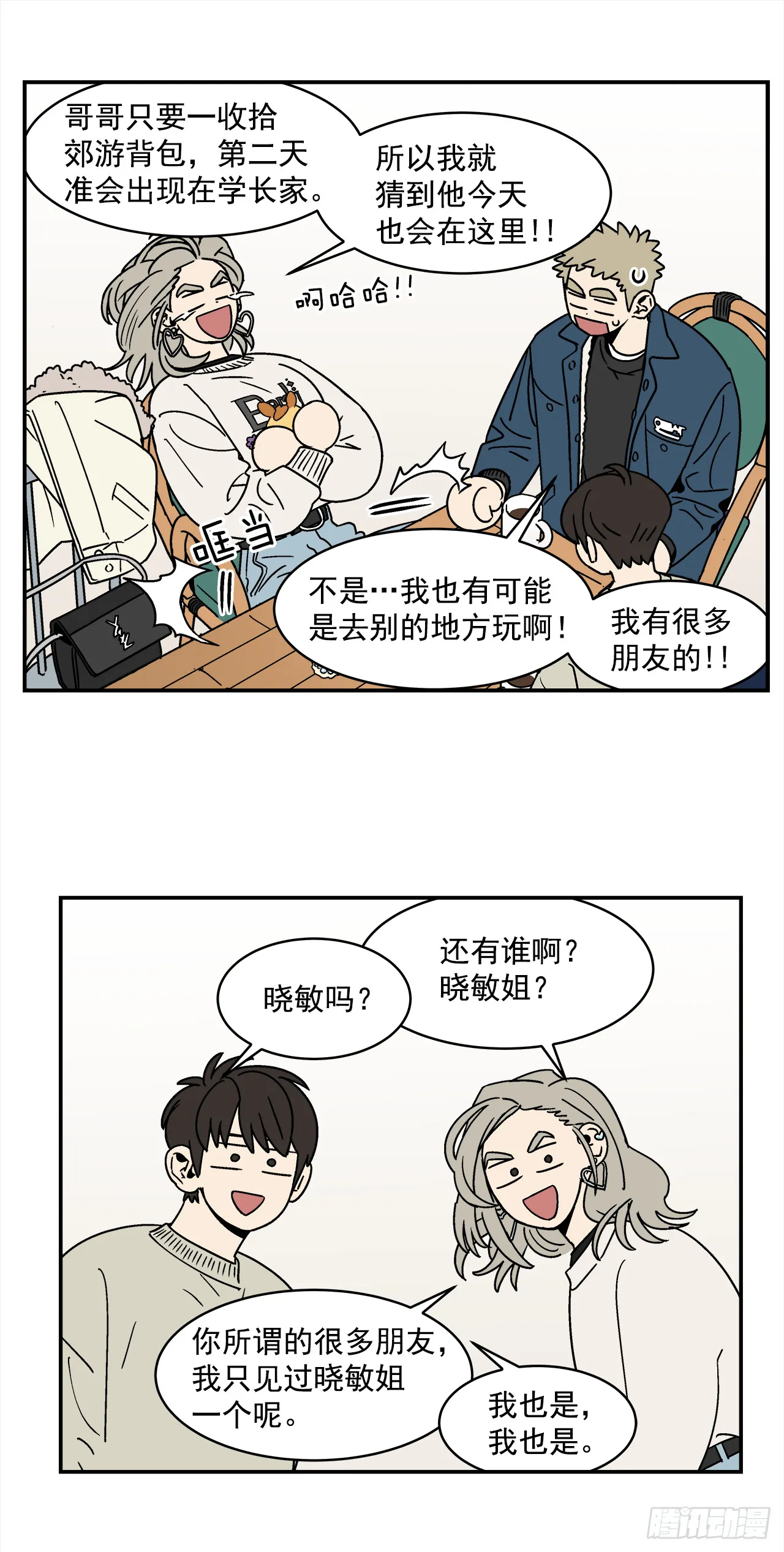 75.番外17不同的妹妹 第14页