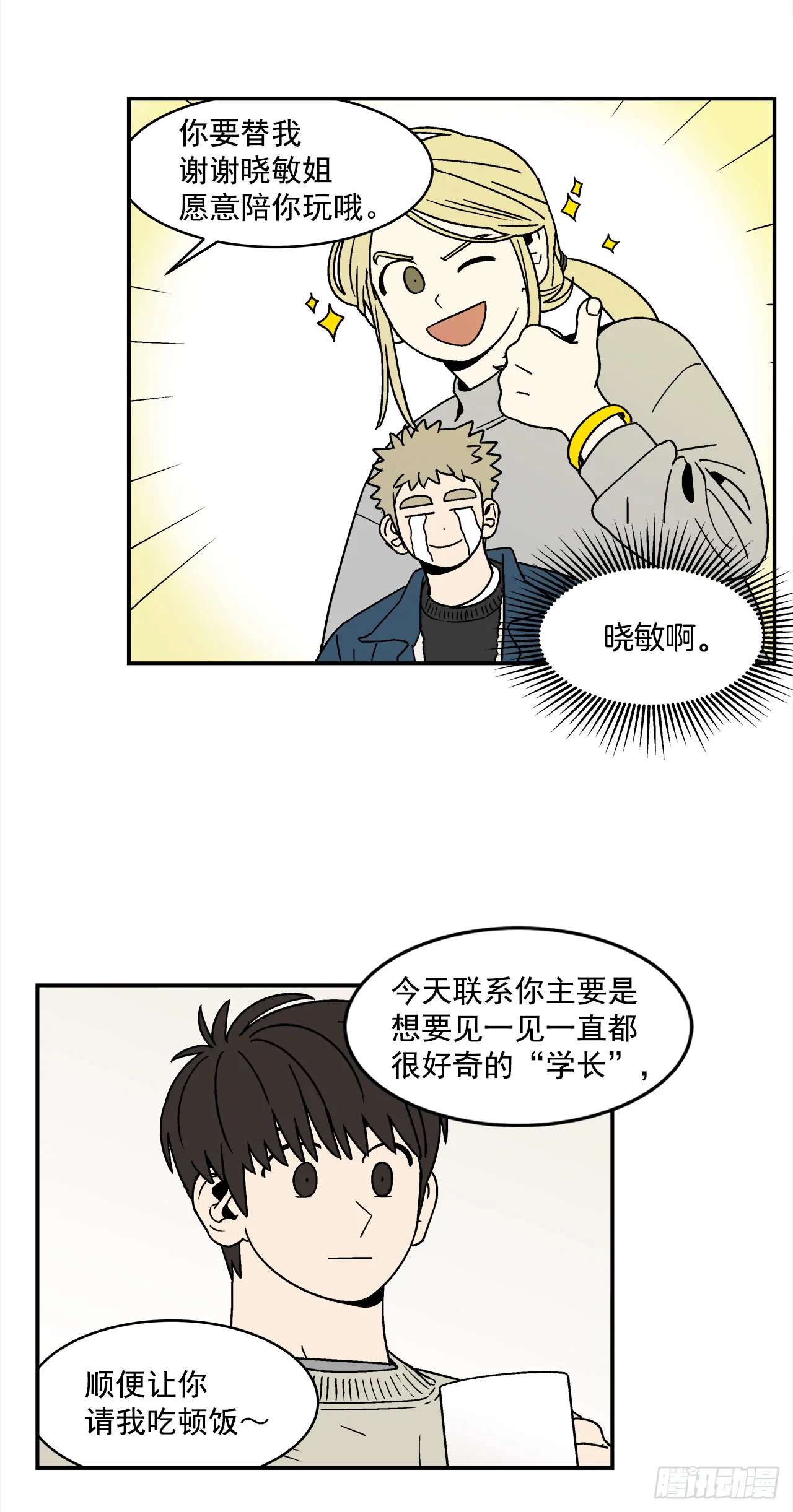 75.番外17不同的妹妹 第15页