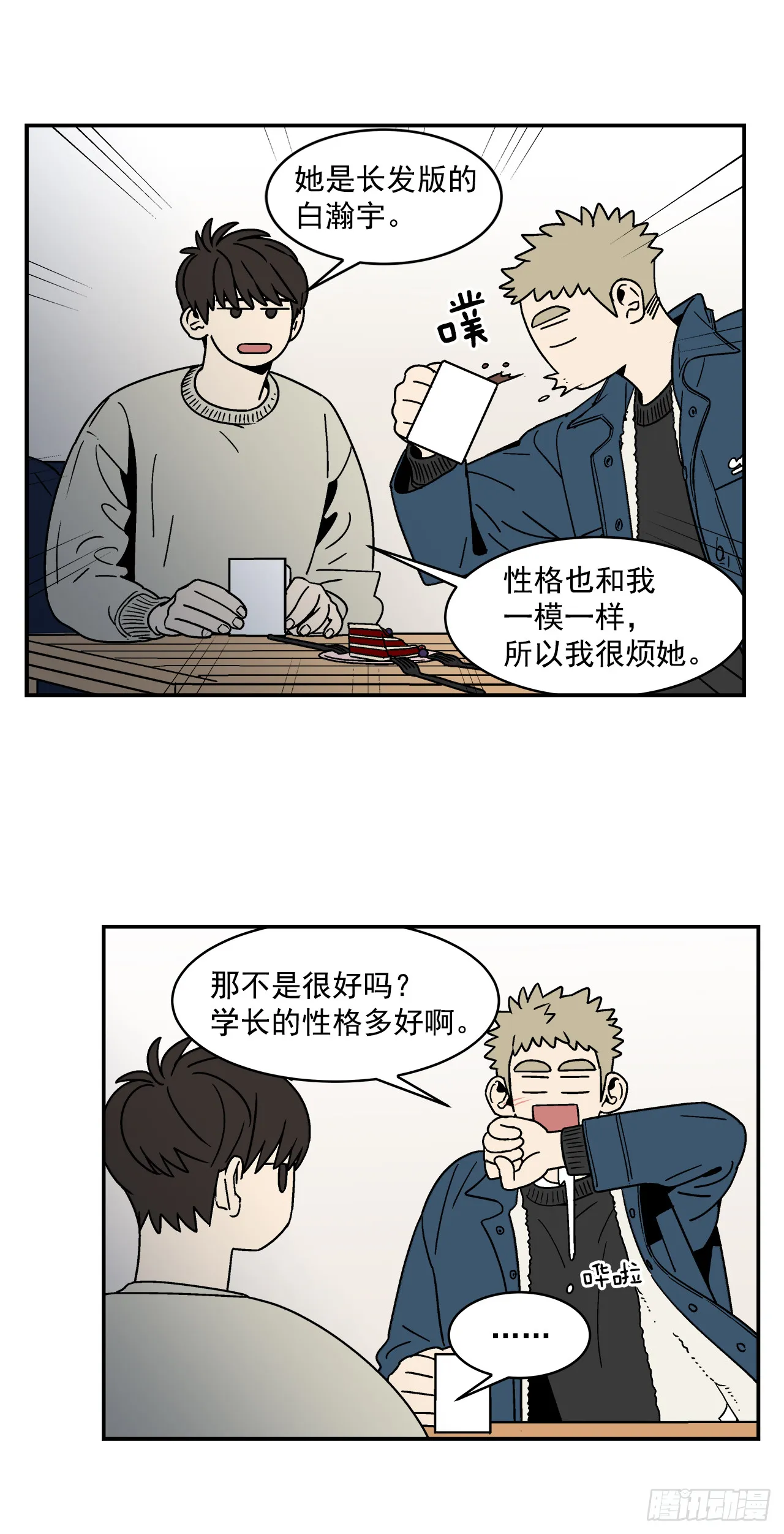75.番外17不同的妹妹 第20页
