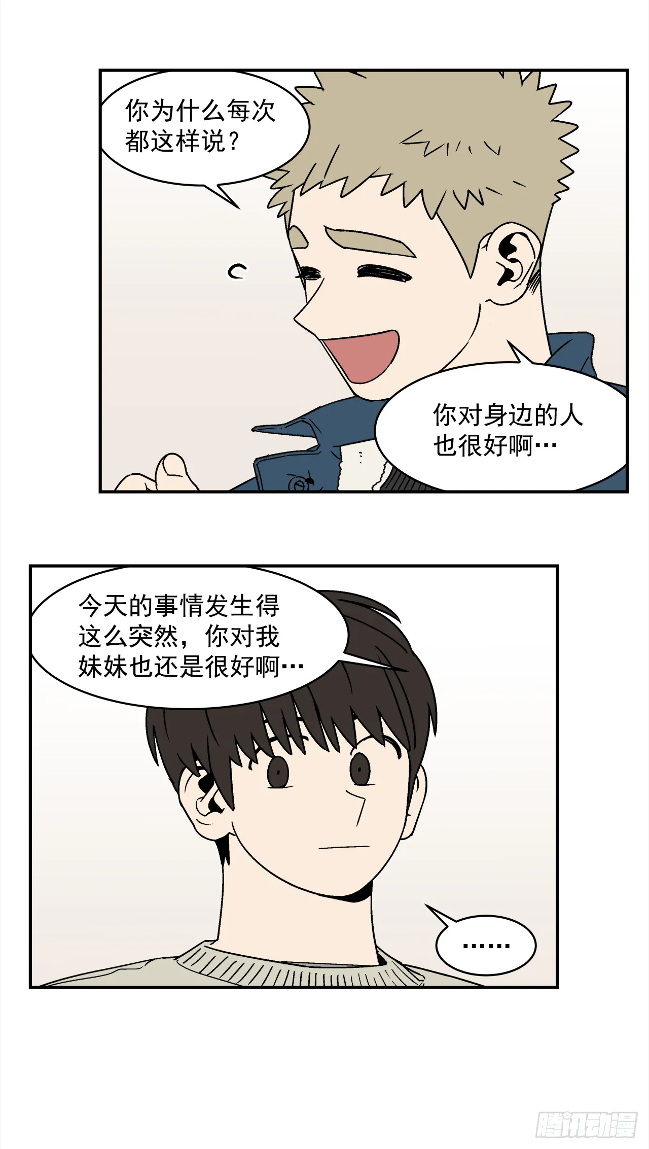 75.番外17不同的妹妹 第22页