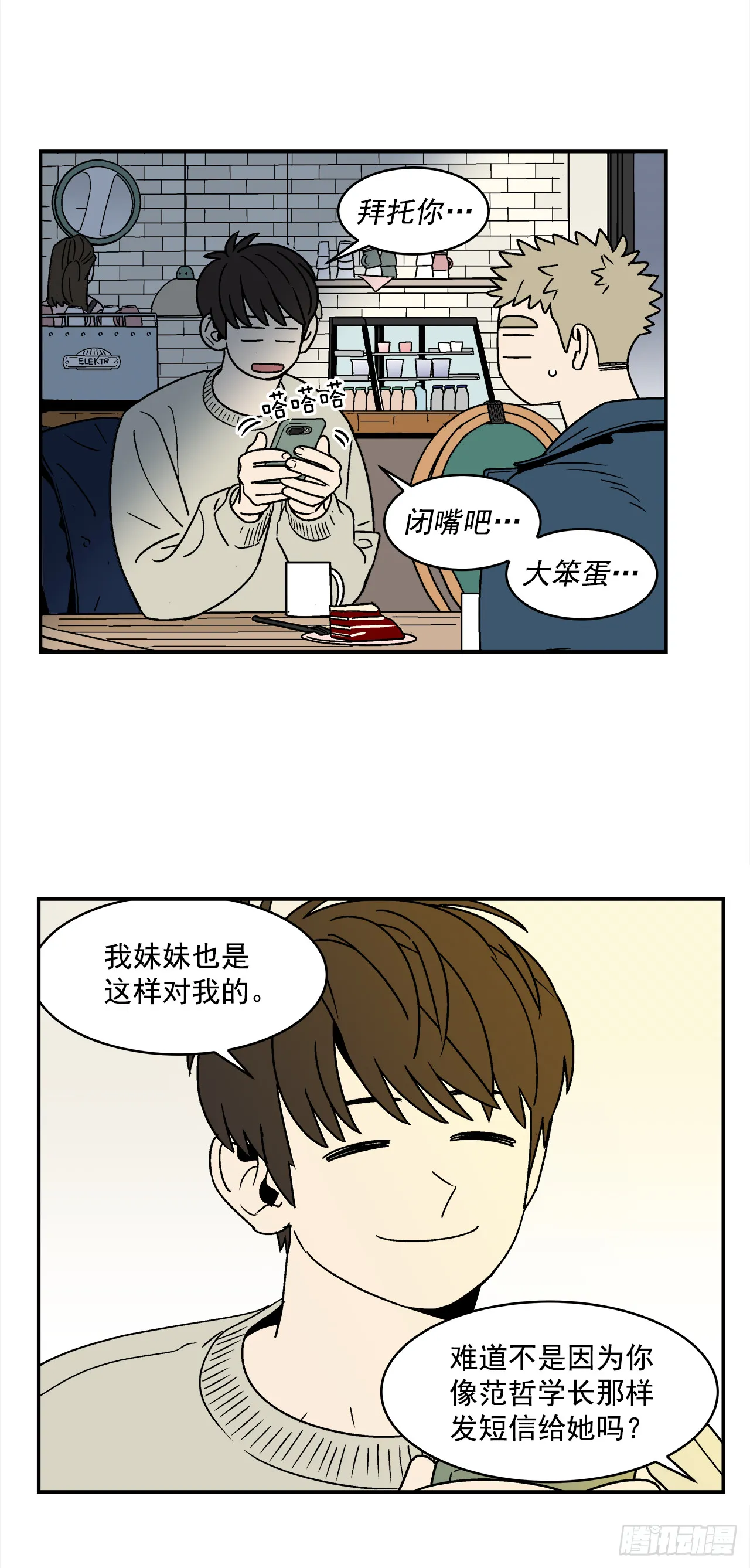 75.番外17不同的妹妹 第26页
