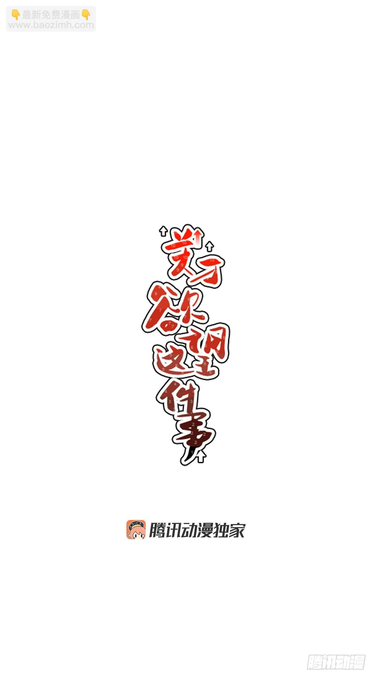 73.番外15唯一的不知情者 第5页