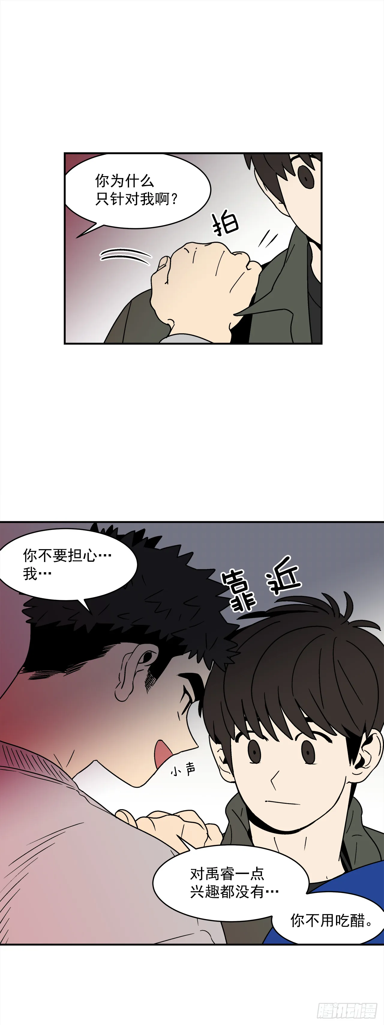 73.番外15唯一的不知情者 第25页