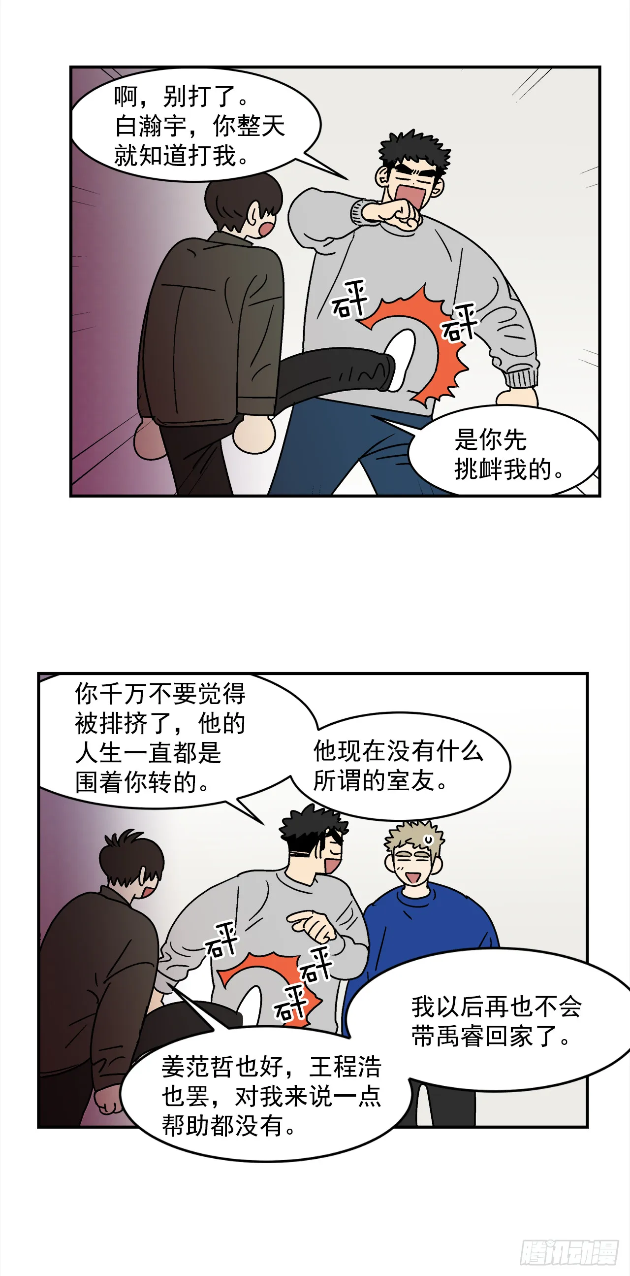 73.番外15唯一的不知情者 第27页