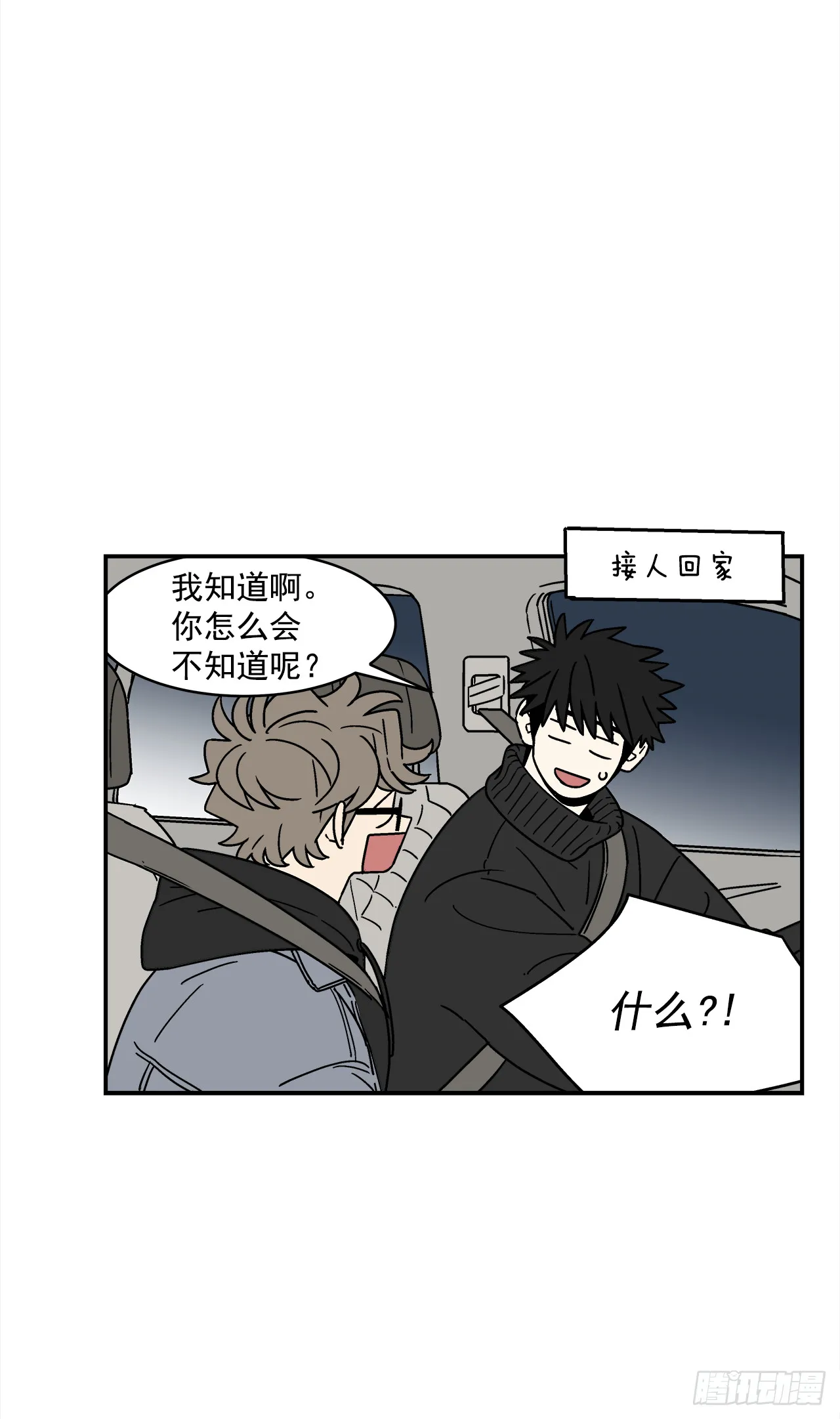 73.番外15唯一的不知情者 第29页