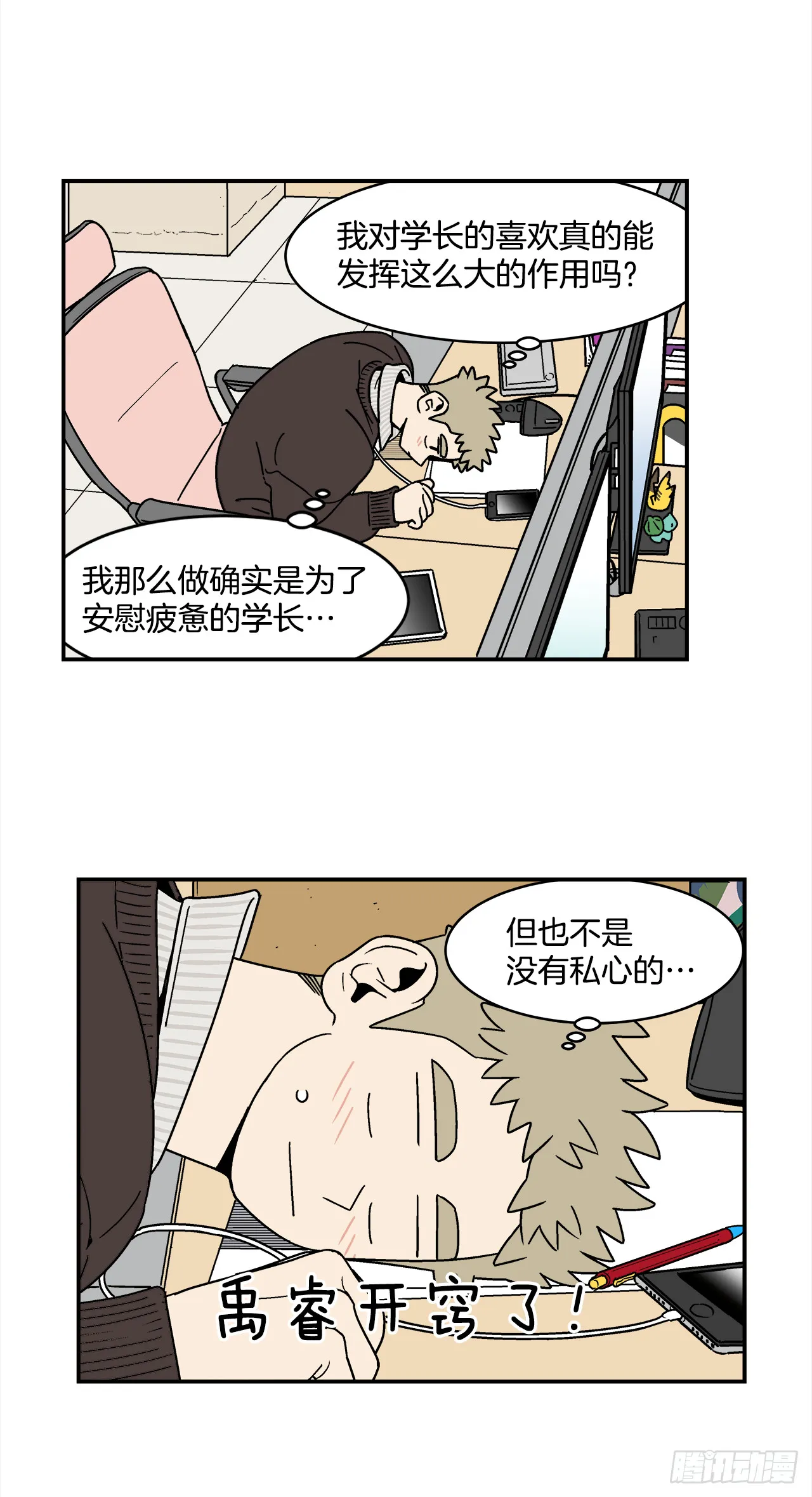72.番外14办公室约会 第4页