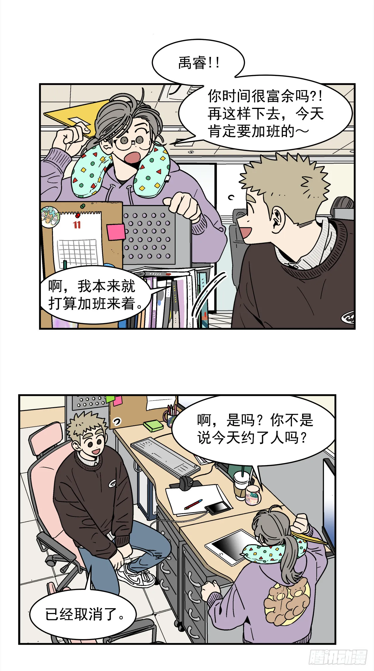 72.番外14办公室约会 第5页