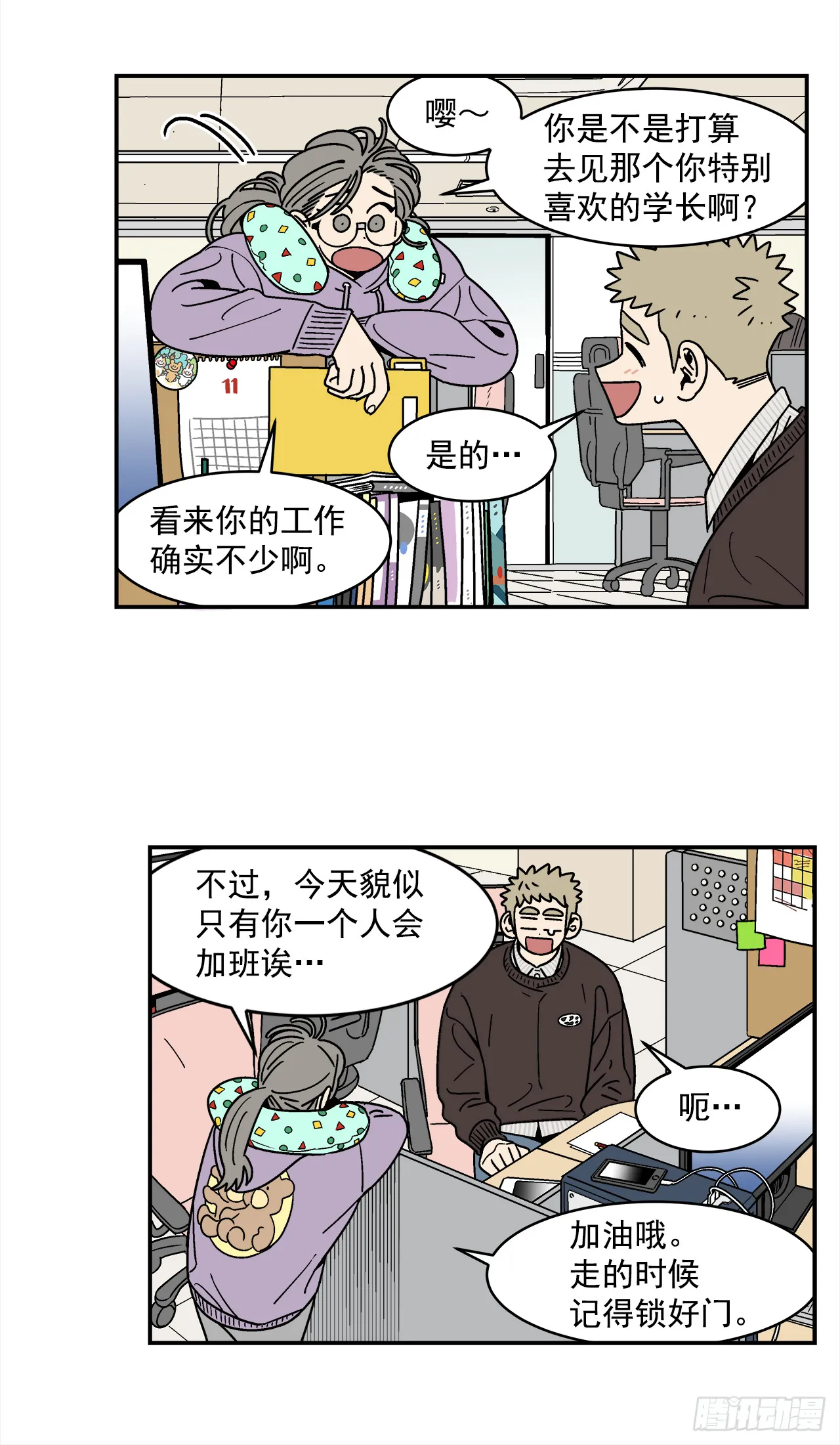 72.番外14办公室约会 第6页