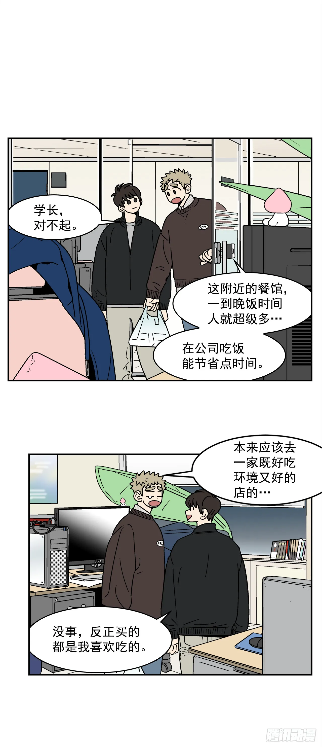 72.番外14办公室约会 第10页