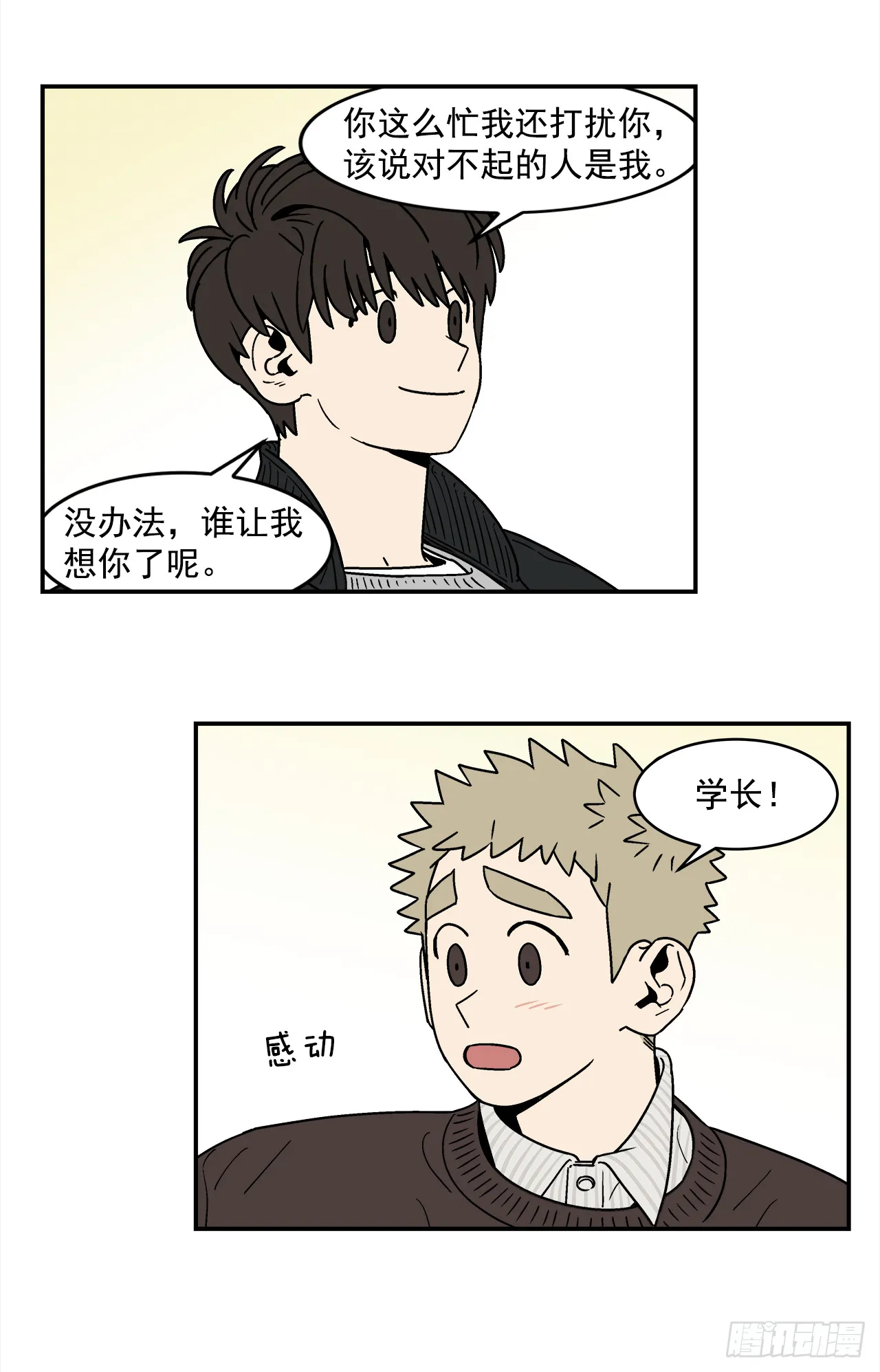72.番外14办公室约会 第11页