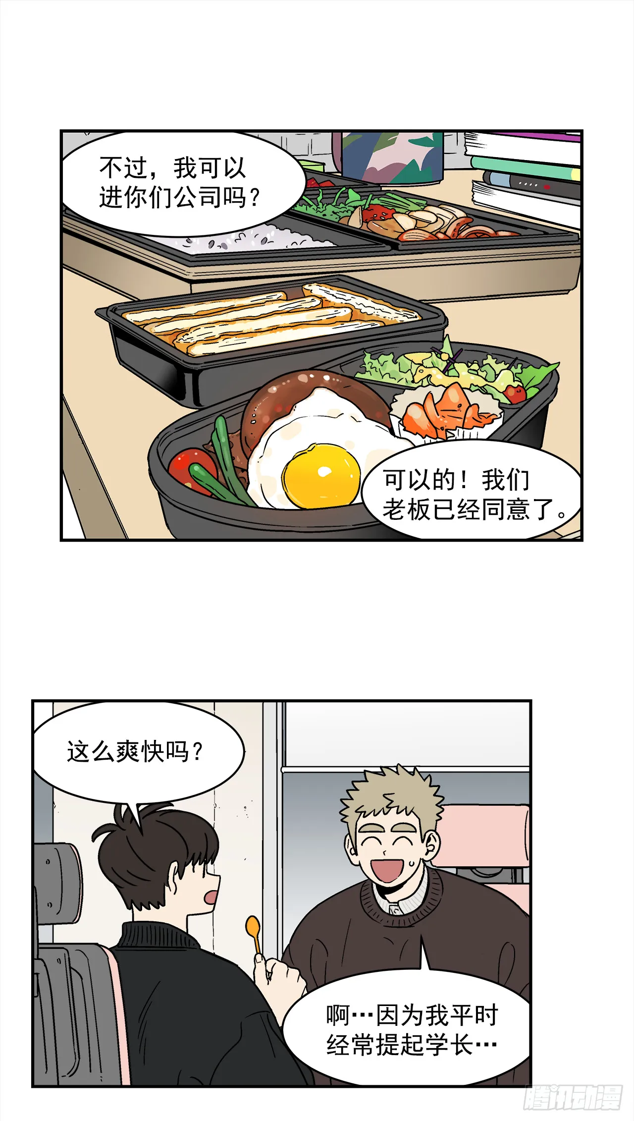 72.番外14办公室约会 第13页