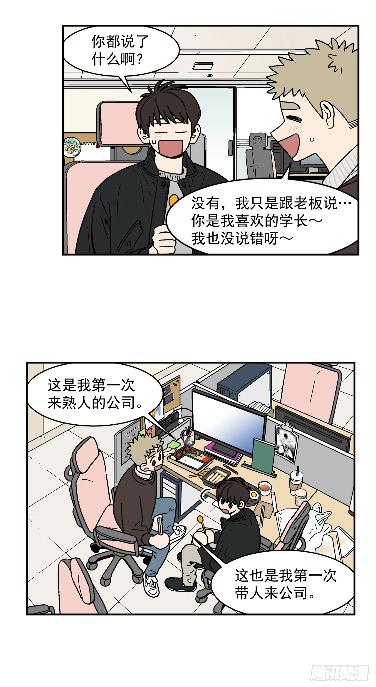 72.番外14办公室约会 第14页