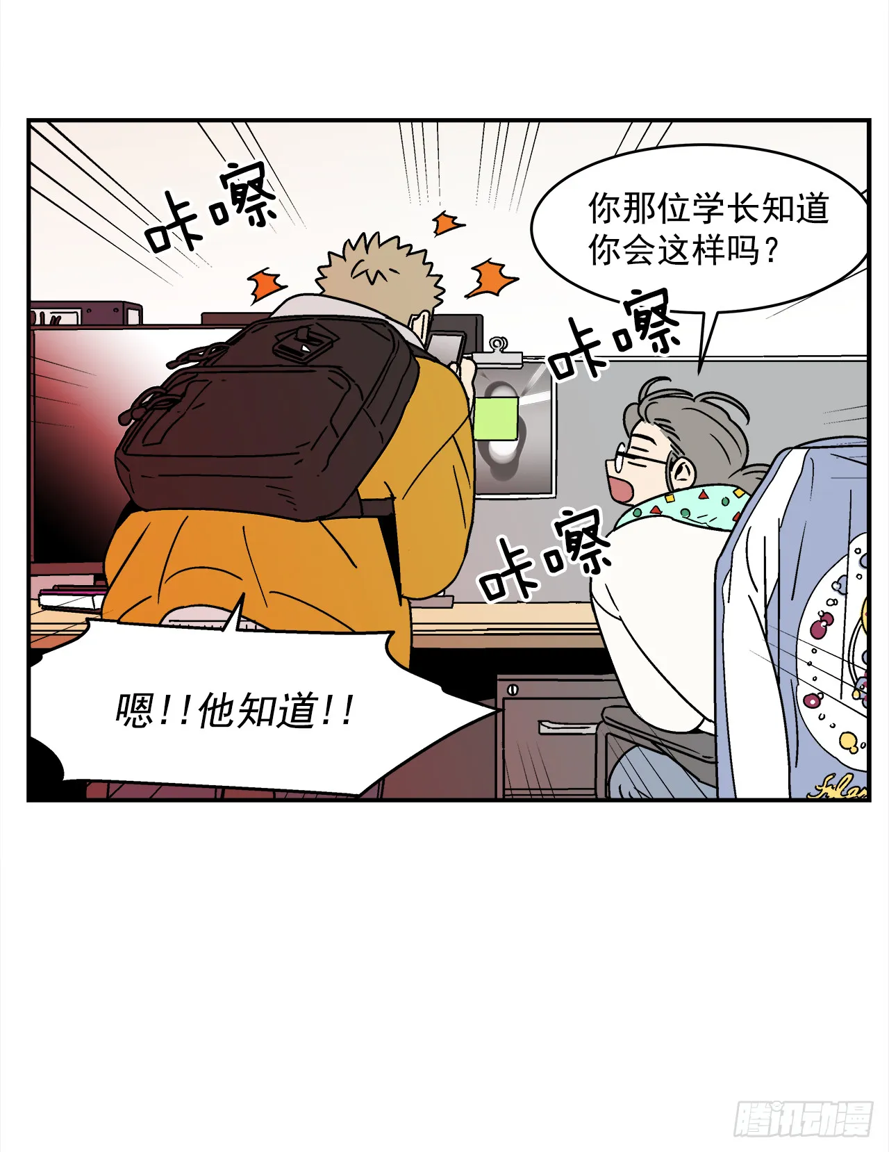 72.番外14办公室约会 第25页