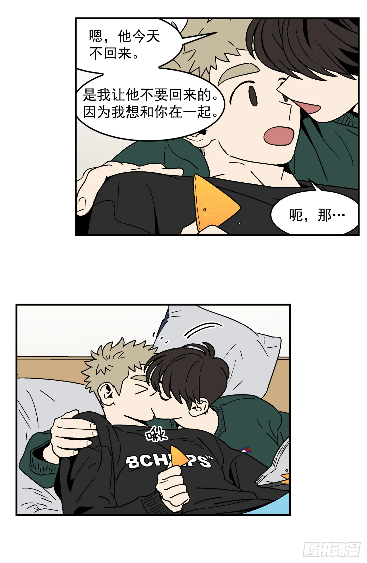 70.番外12学长加油（1） 第4页