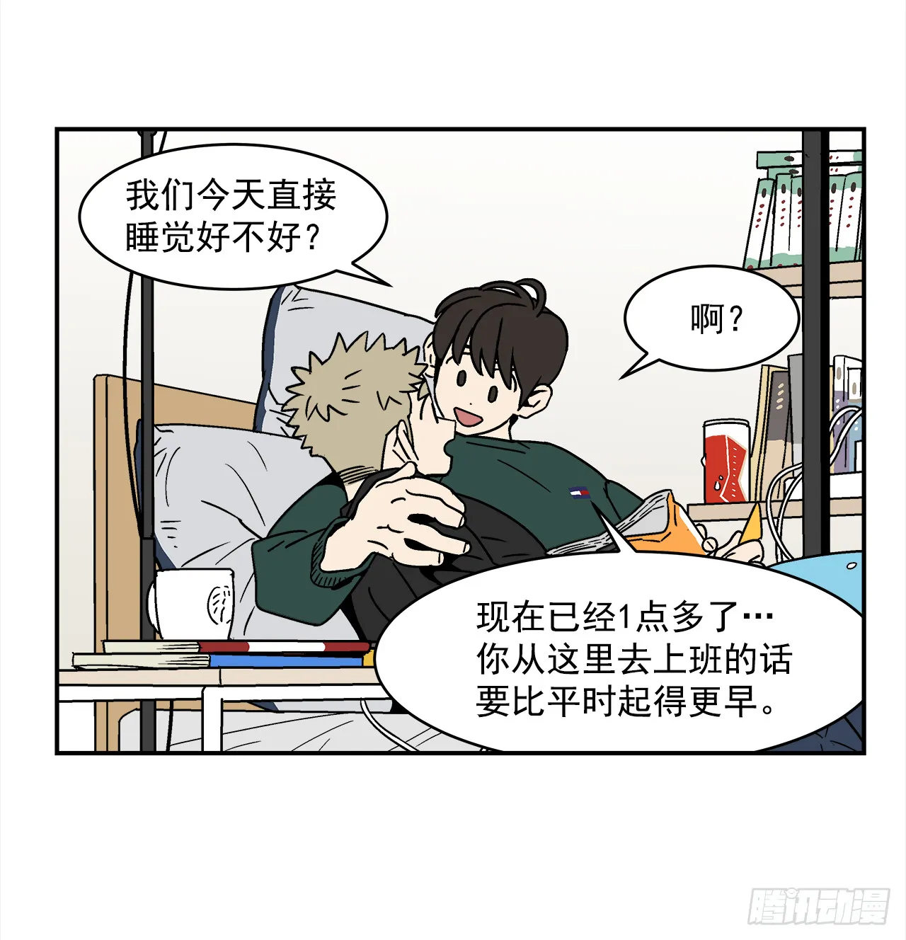 70.番外12学长加油（1） 第6页
