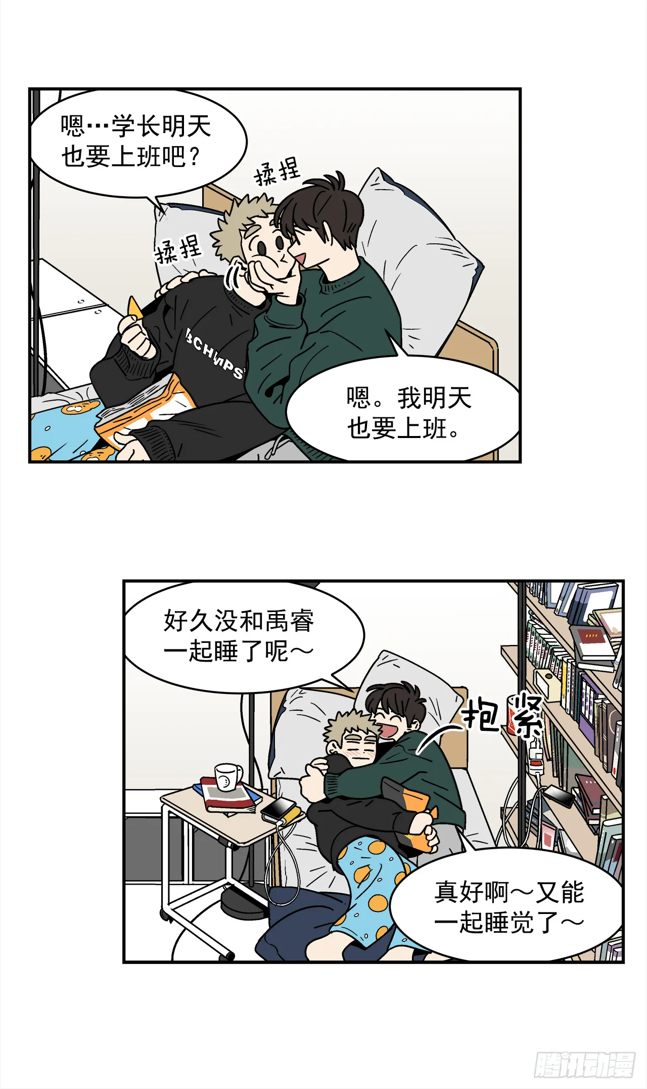 70.番外12学长加油（1） 第7页