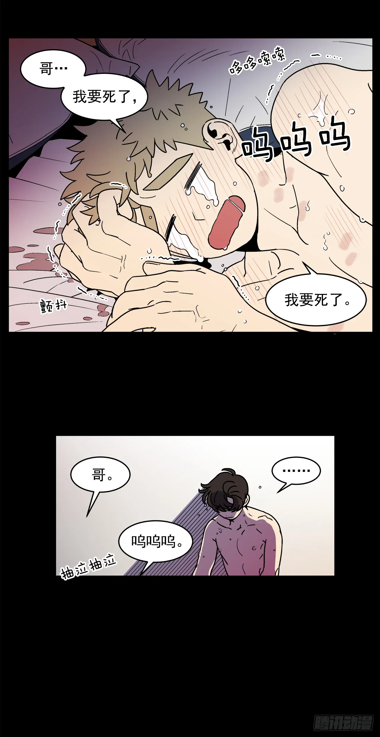 70.番外12学长加油（1） 第10页