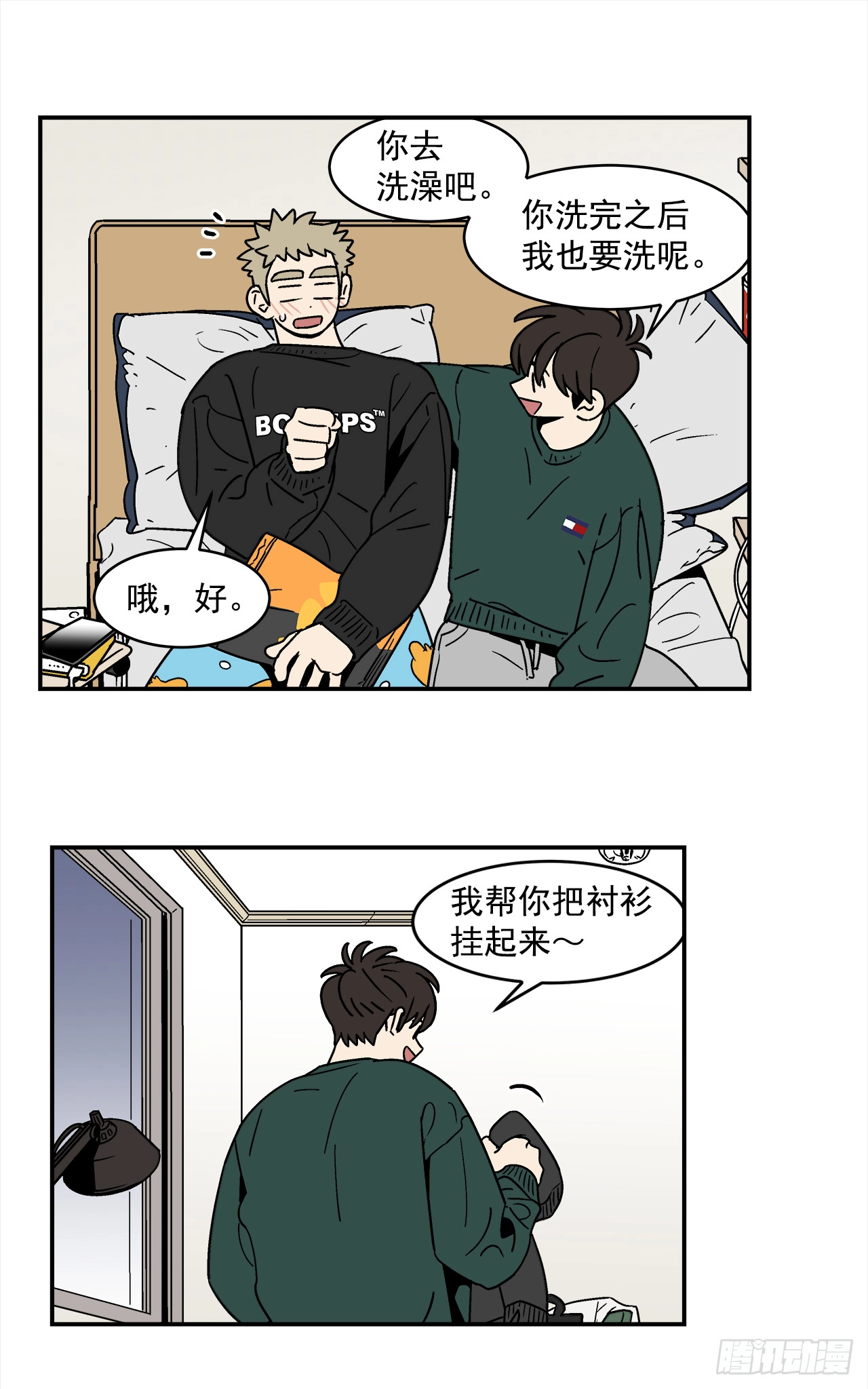 70.番外12学长加油（1） 第14页