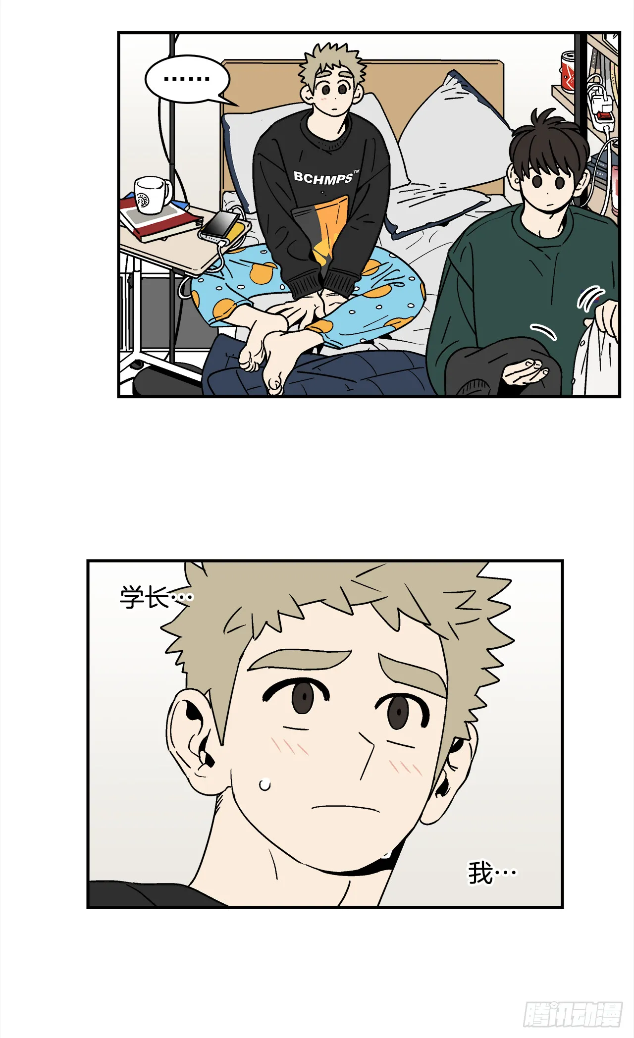 70.番外12学长加油（1） 第15页