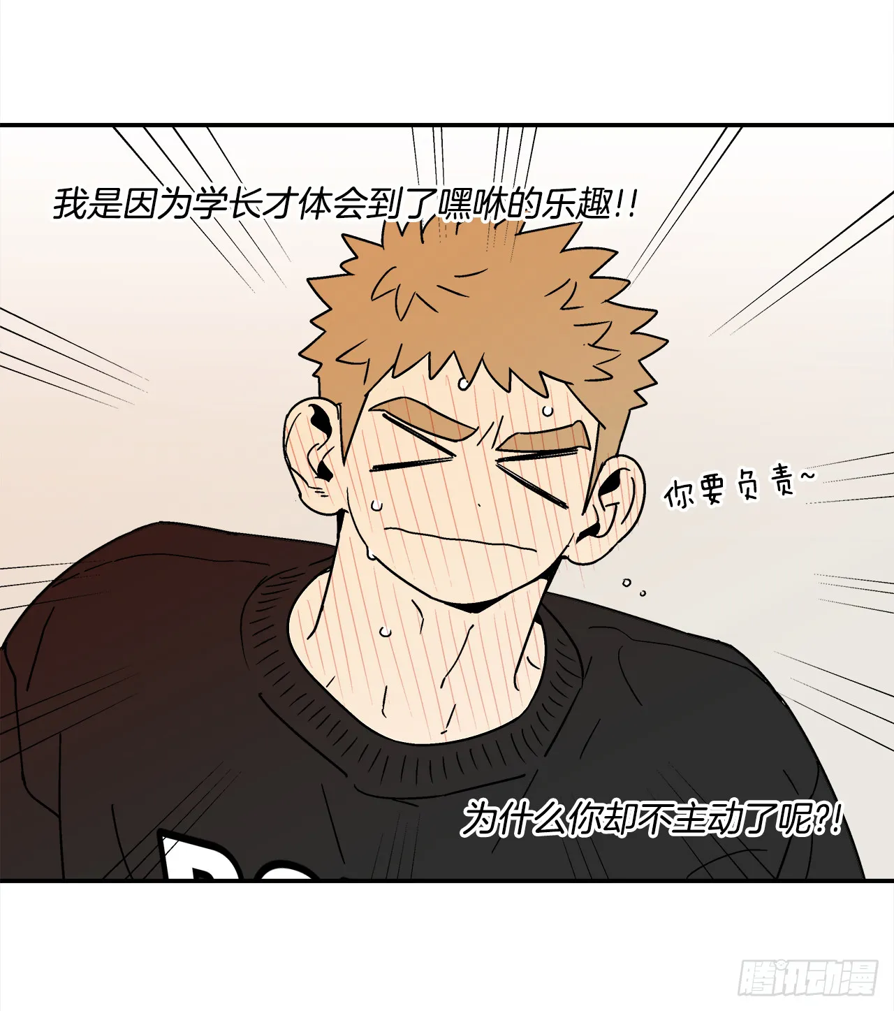70.番外12学长加油（1） 第16页