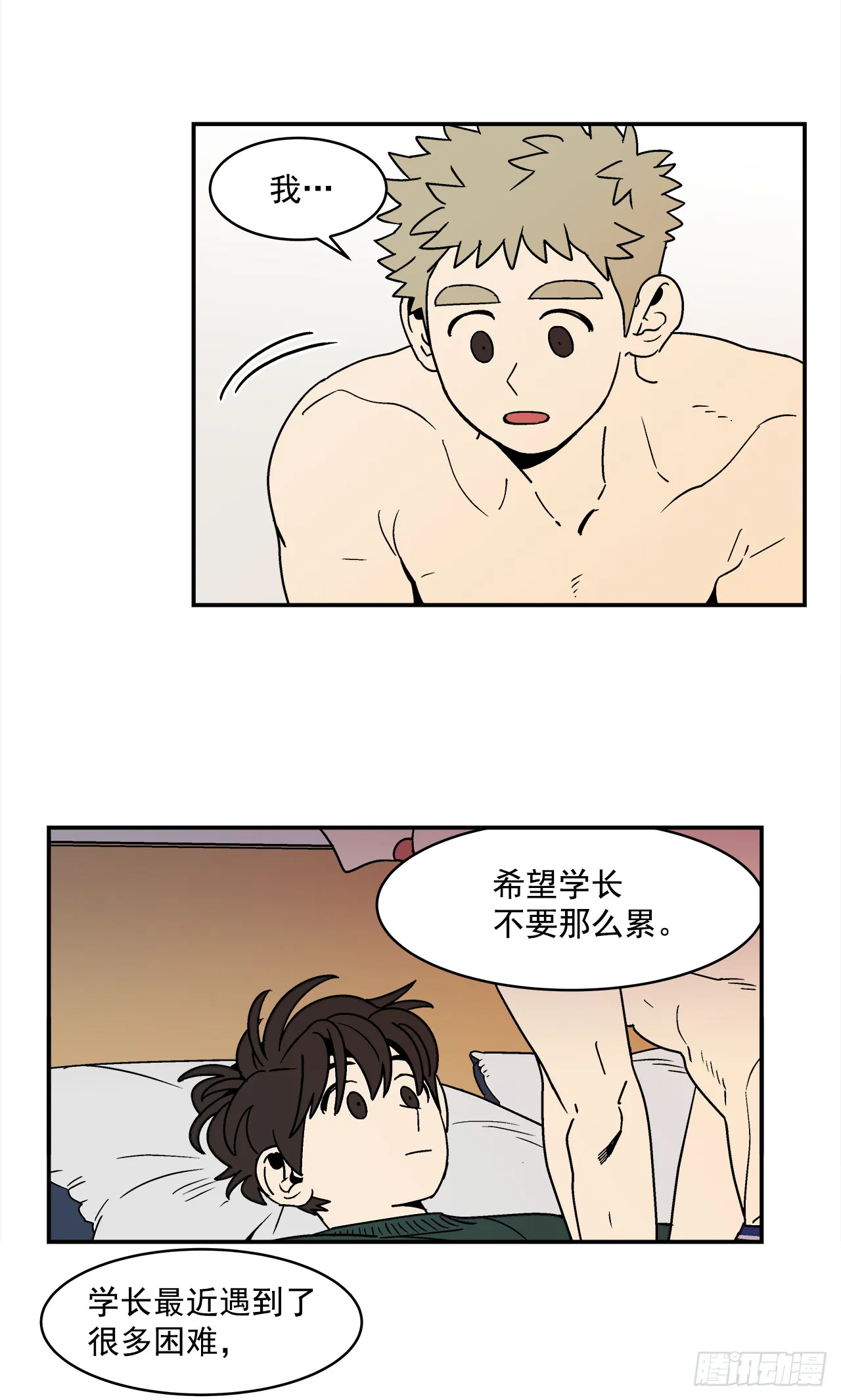 70.番外12学长加油（1） 第26页
